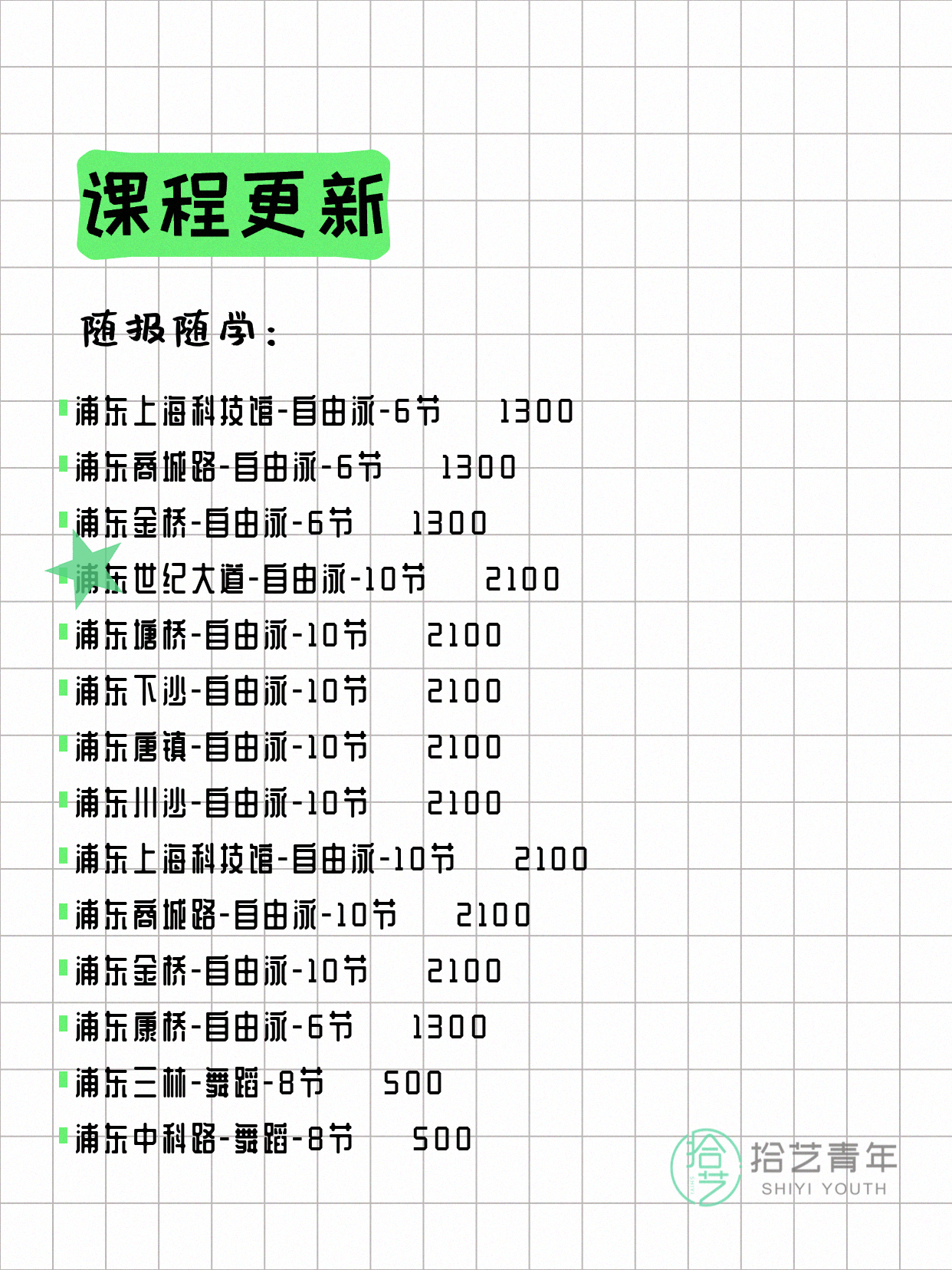 6月14日上海浦东夜校课程合集 - 图片10