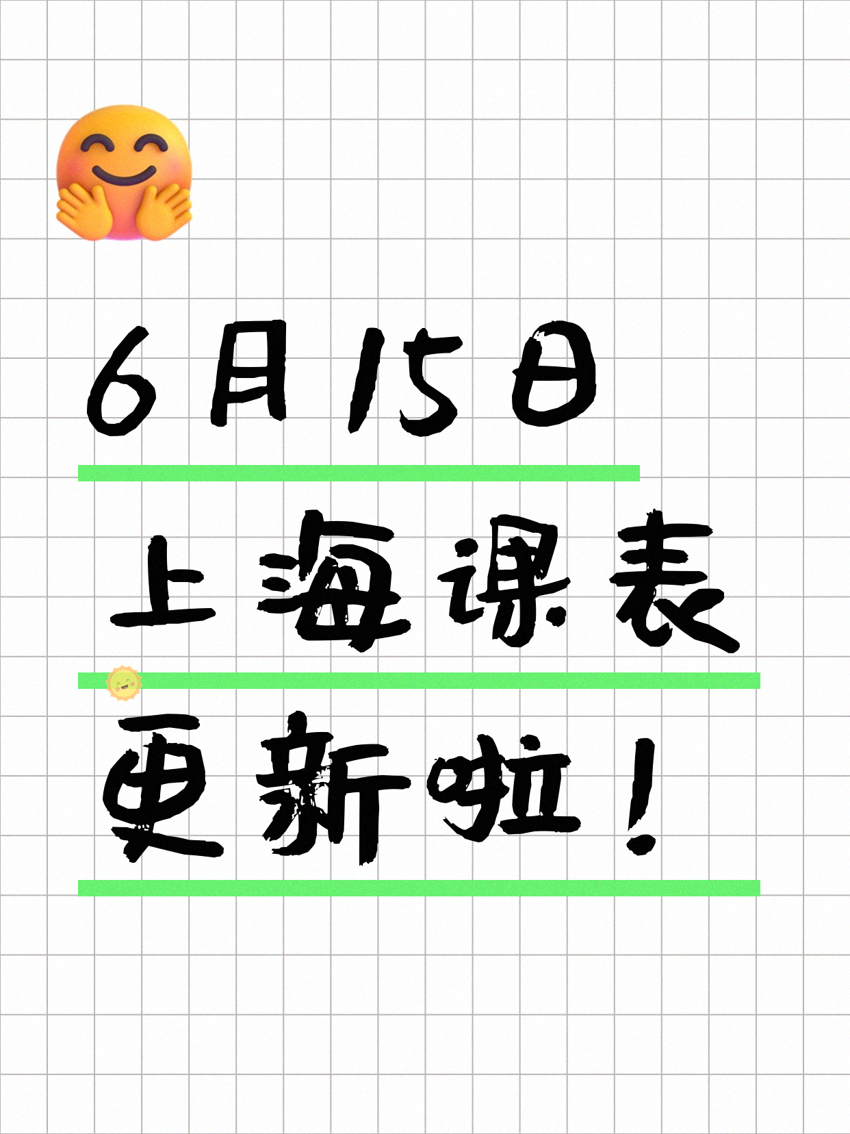 6月15日上海夜校课程合集