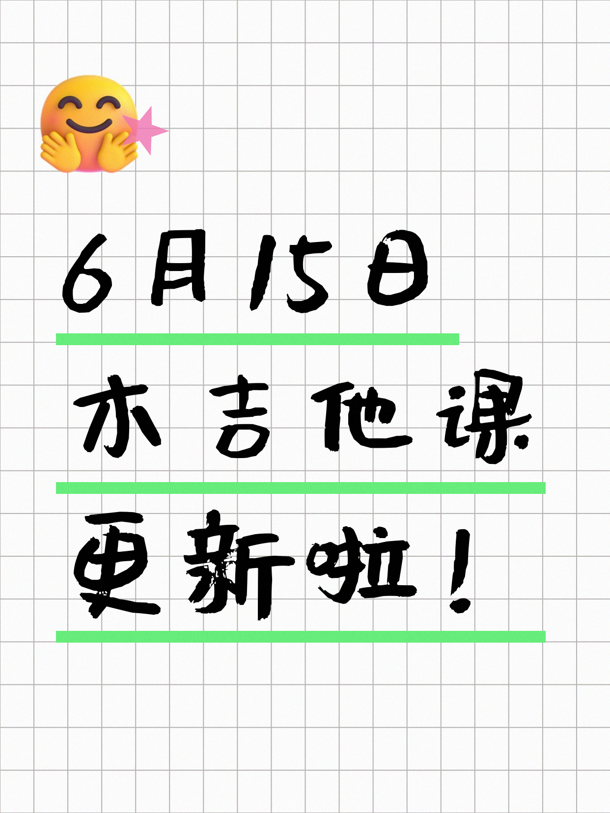 6月15日上海木吉他课程合集