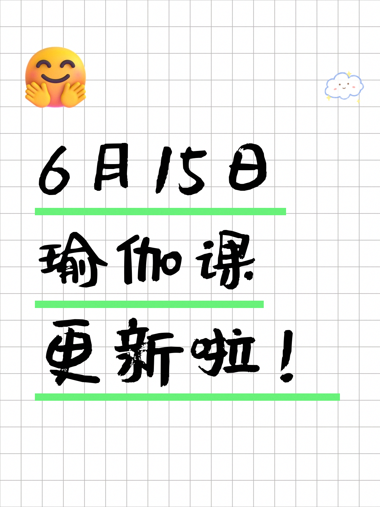 6月15日上海瑜伽课程合集