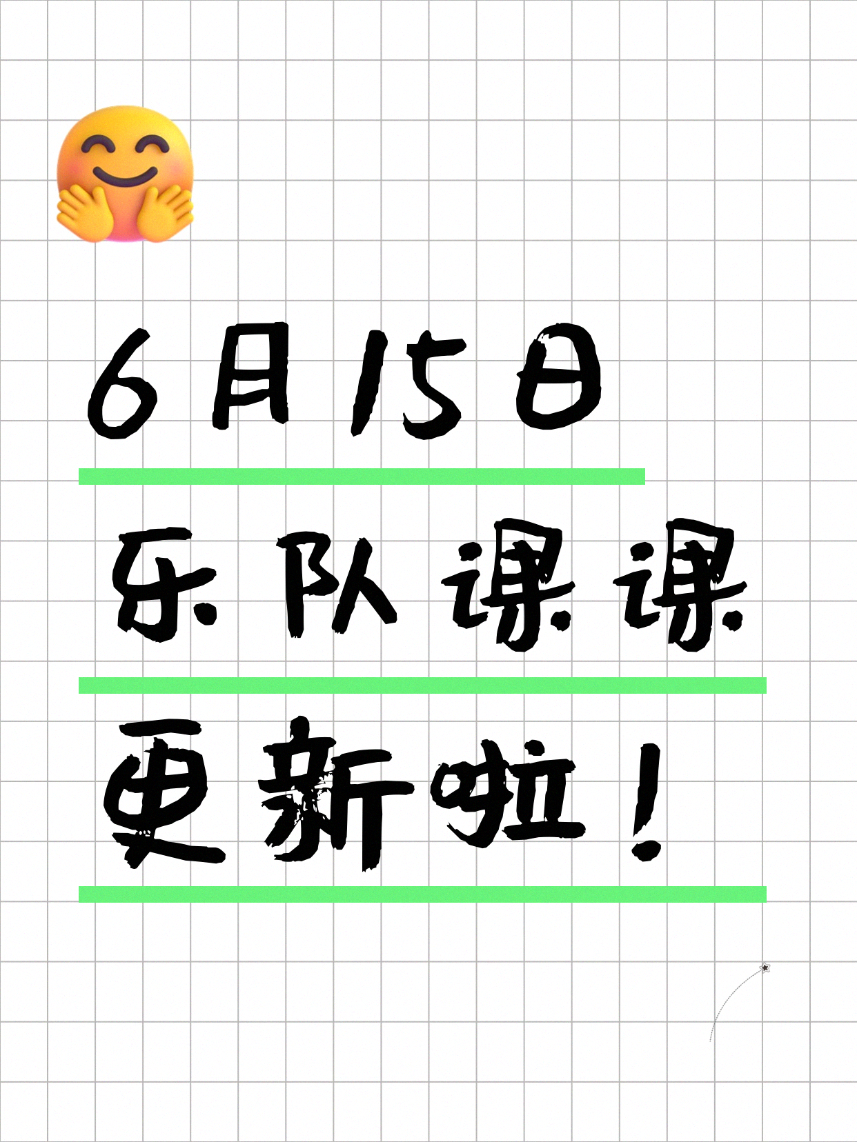 6月15日上海乐队课课程合集
