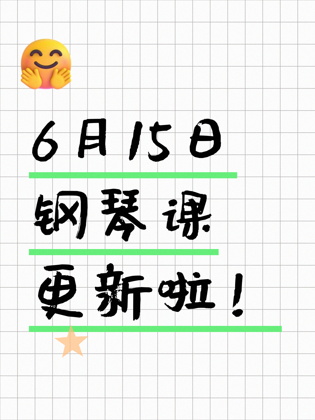 6月15日上海钢琴课程合集