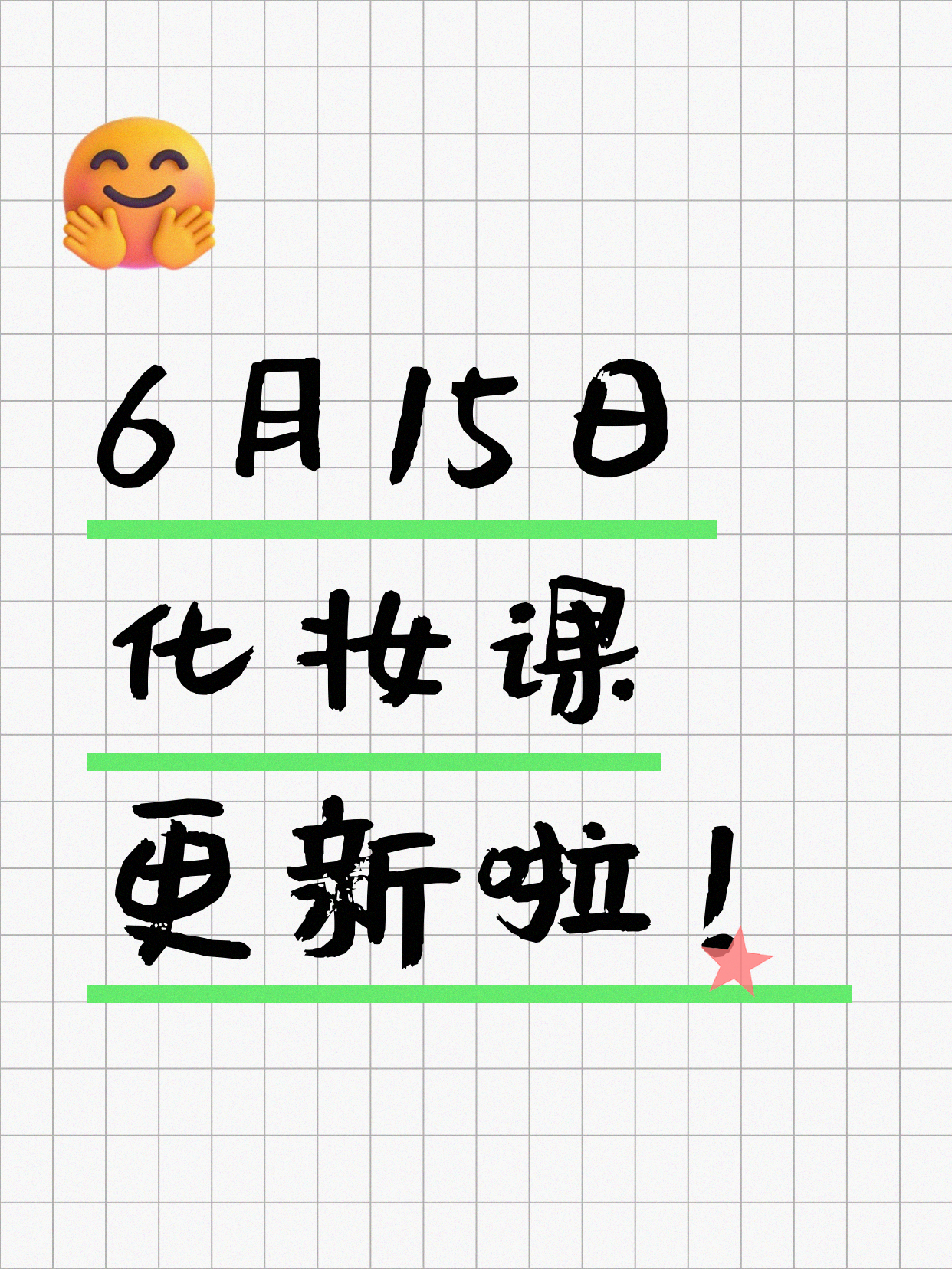 6月15日上海化妆课程合集