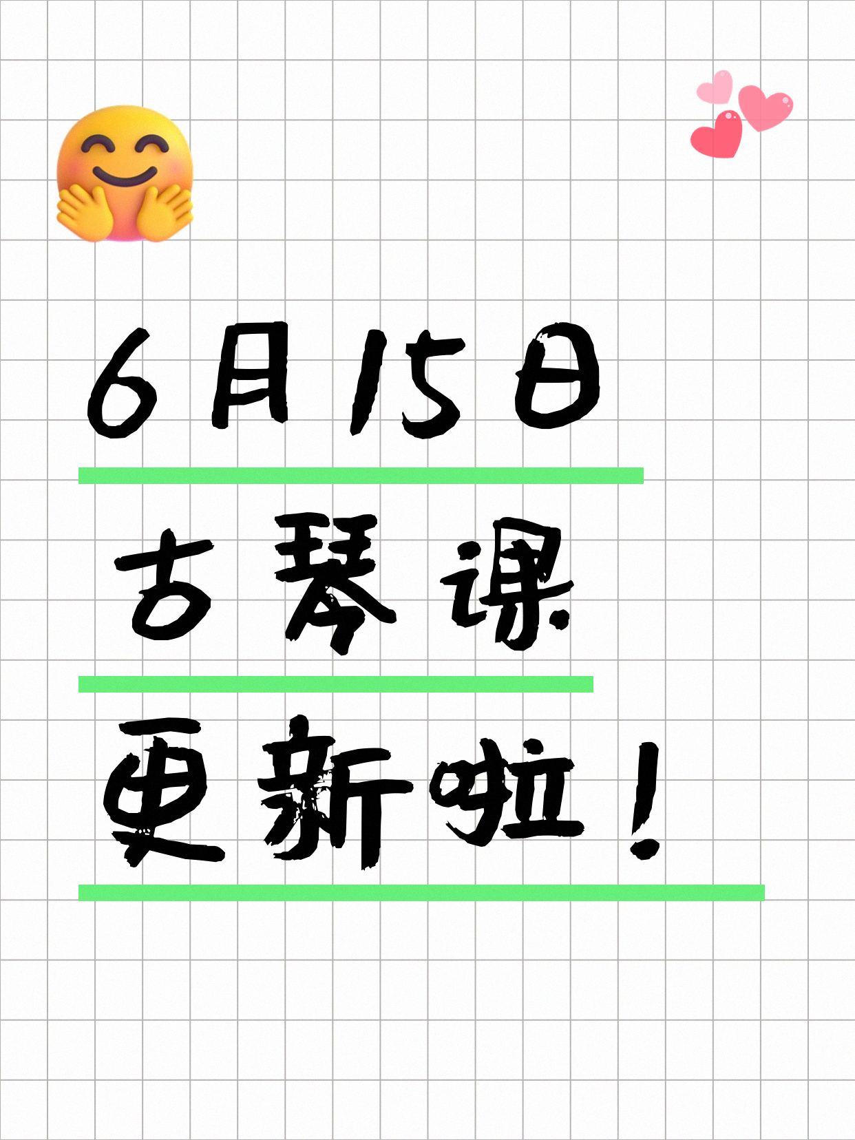 6月15日上海古琴课程合集