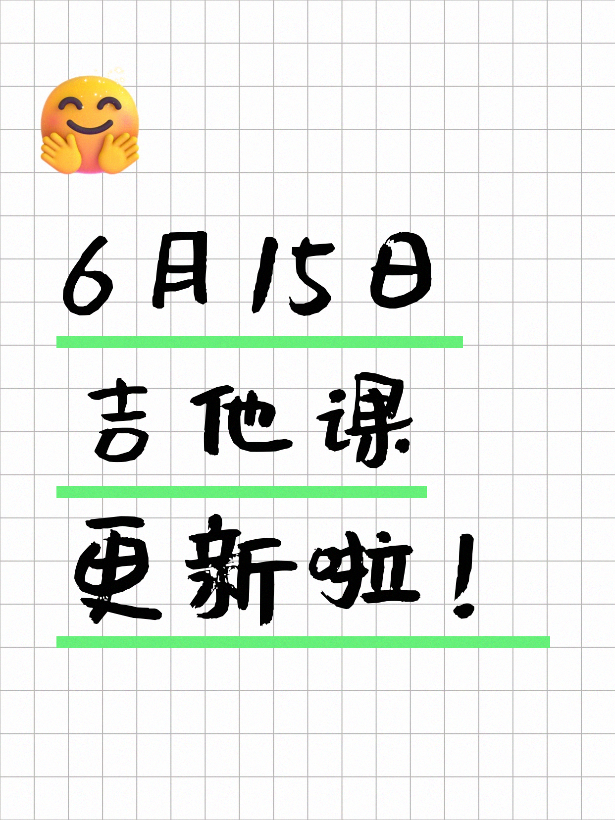 6月15日上海吉他课程合集
