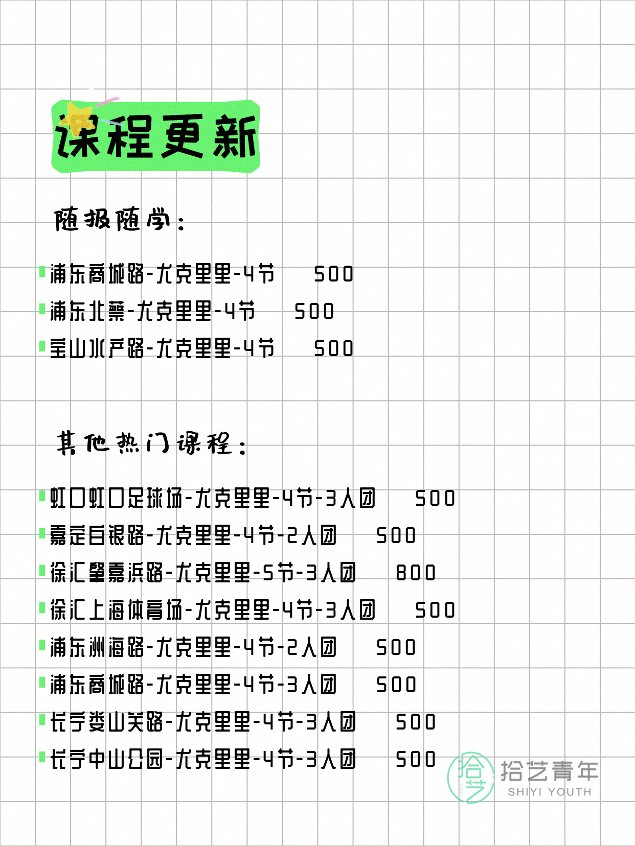 6月15日上海尤克里里课程合集 - 图片2