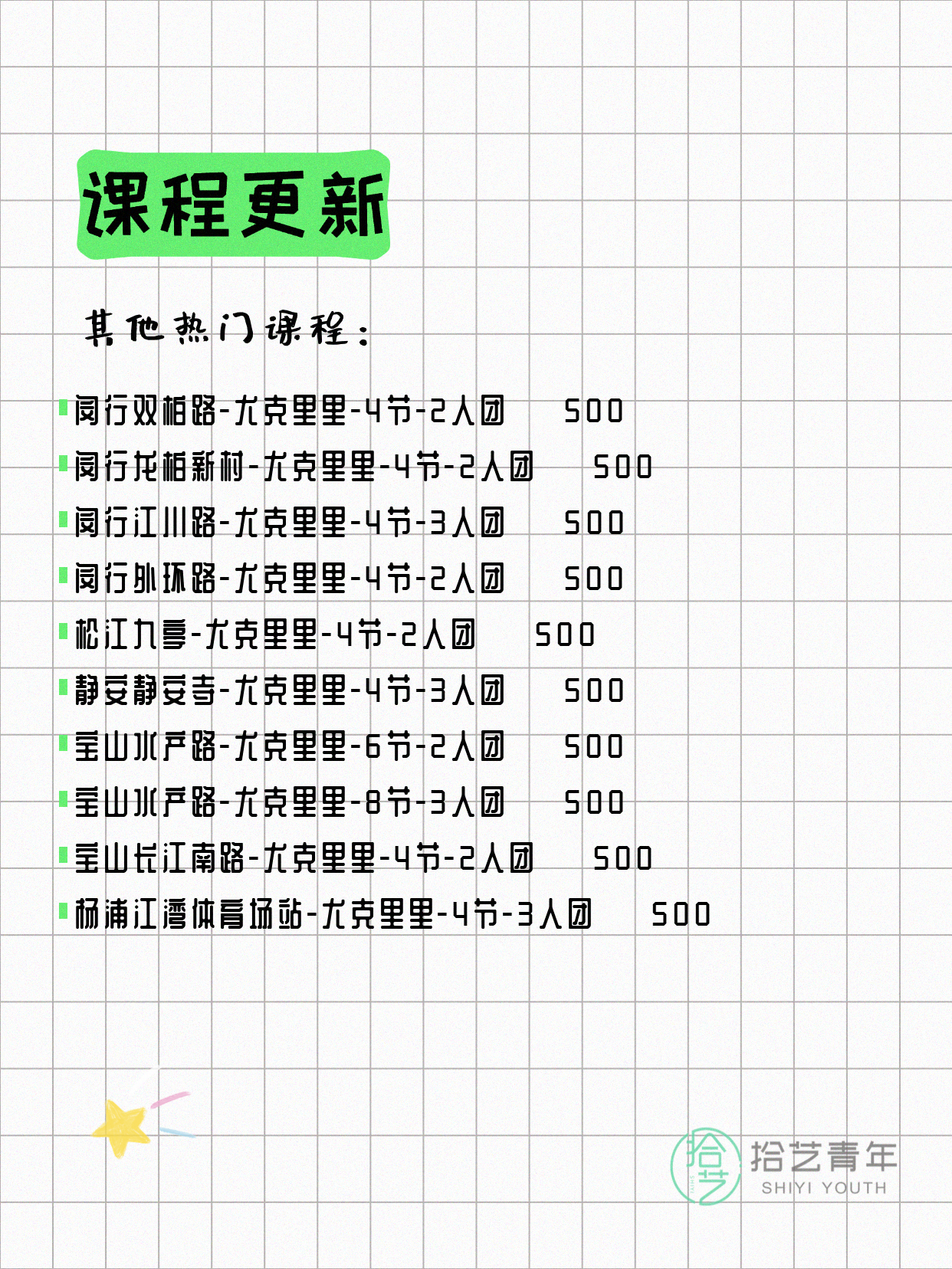 6月15日上海尤克里里课程合集 - 图片3