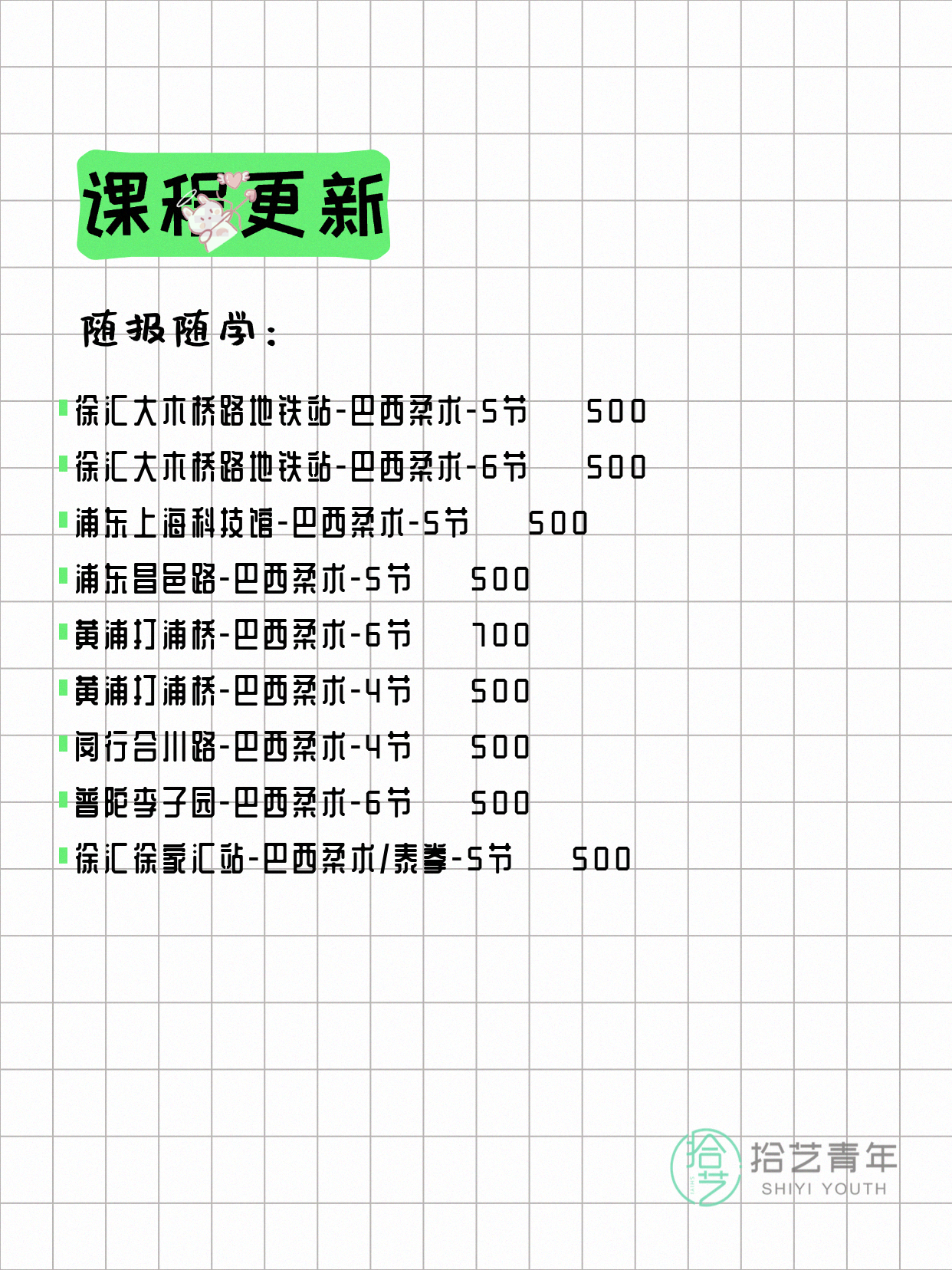 6月15日上海巴西柔术课程合集 - 图片2
