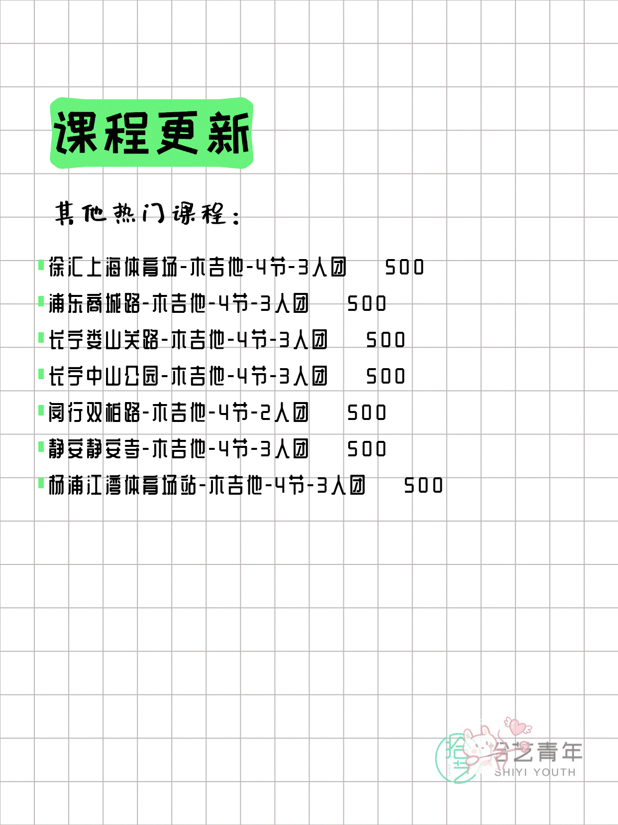 6月15日上海木吉他课程合集 - 图片2