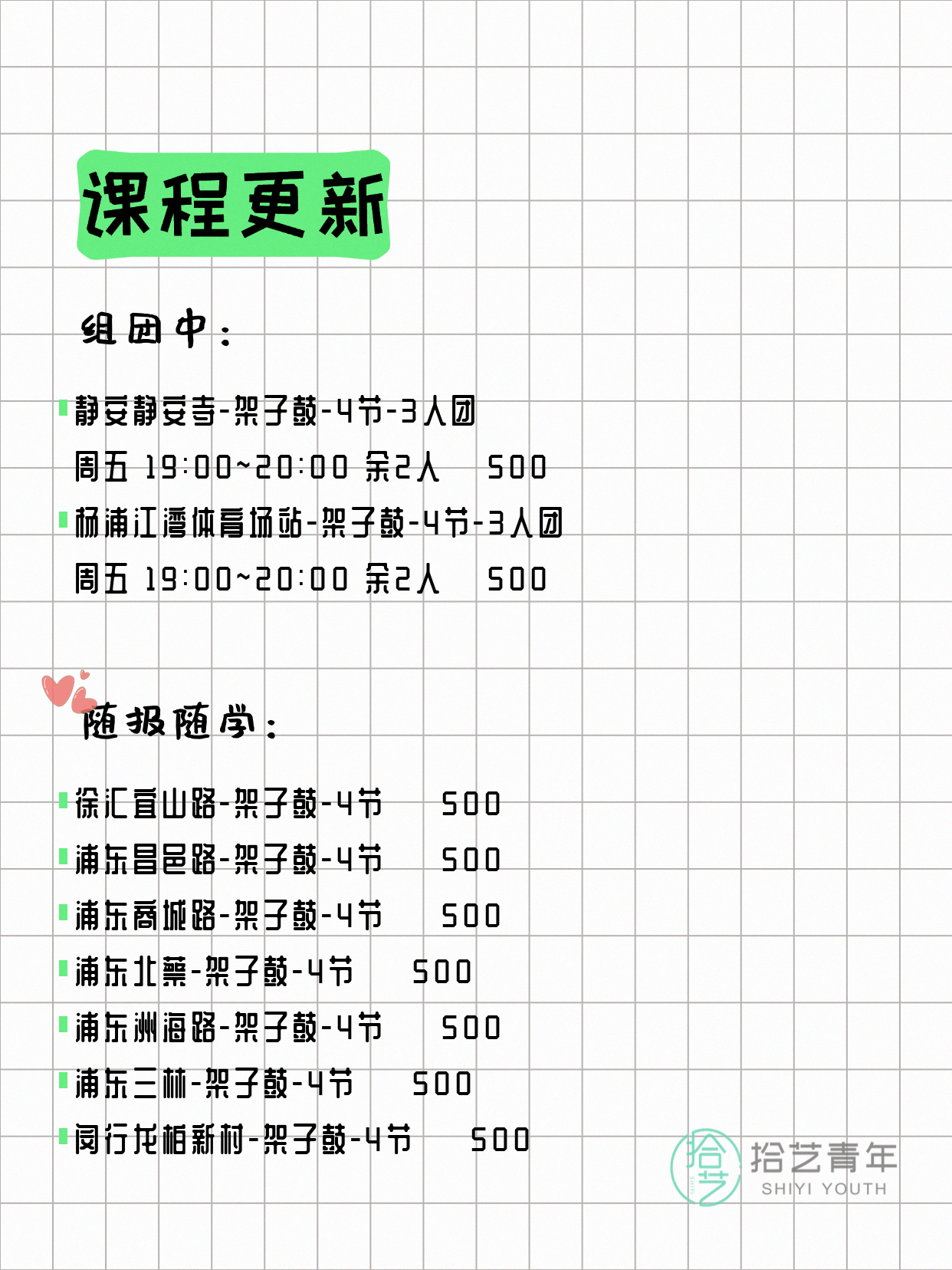 6月15日上海架子鼓课程合集 - 图片2