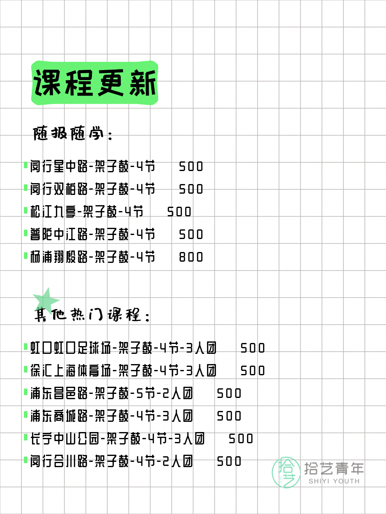 6月15日上海架子鼓课程合集 - 图片3