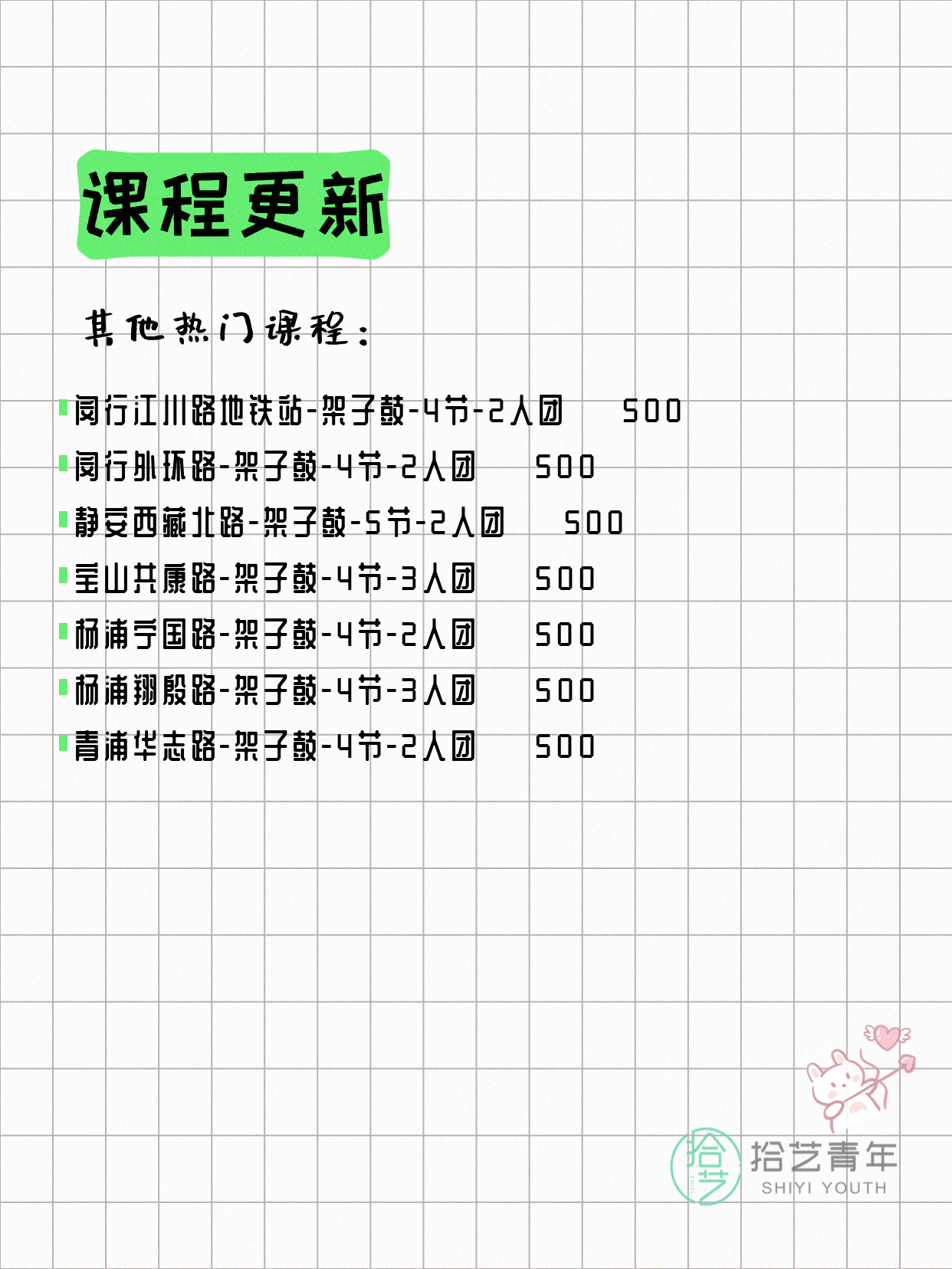 6月15日上海架子鼓课程合集 - 图片4