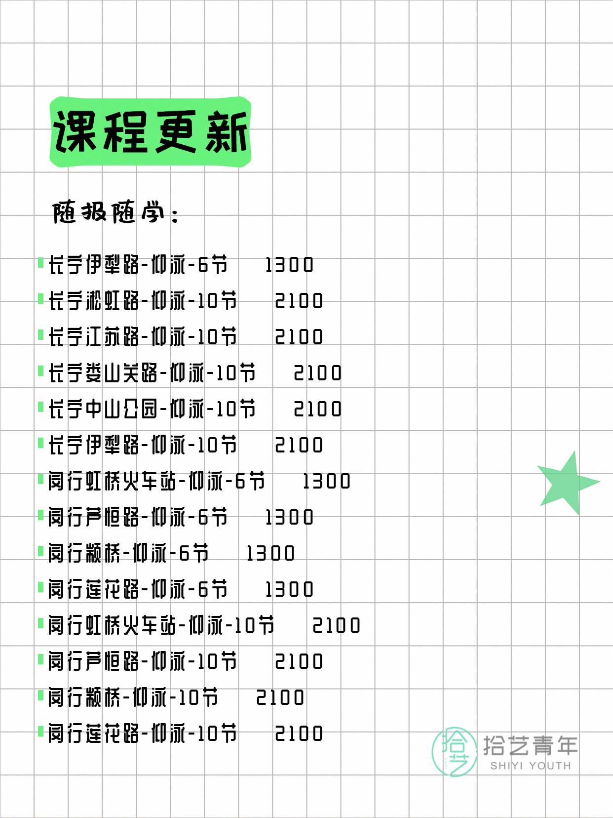 6月15日上海游泳课程合集 - 图片11