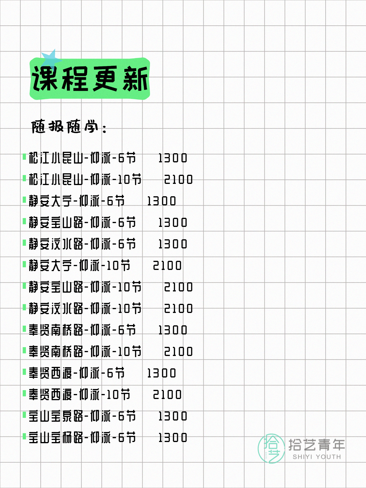 6月15日上海游泳课程合集 - 图片13