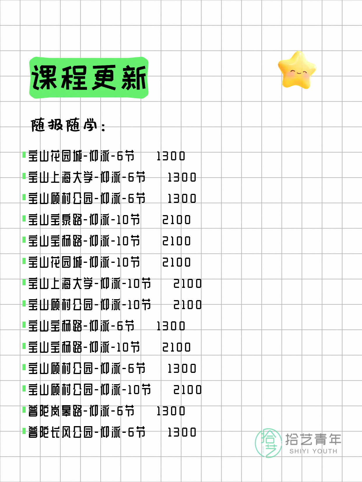 6月15日上海游泳课程合集 - 图片14