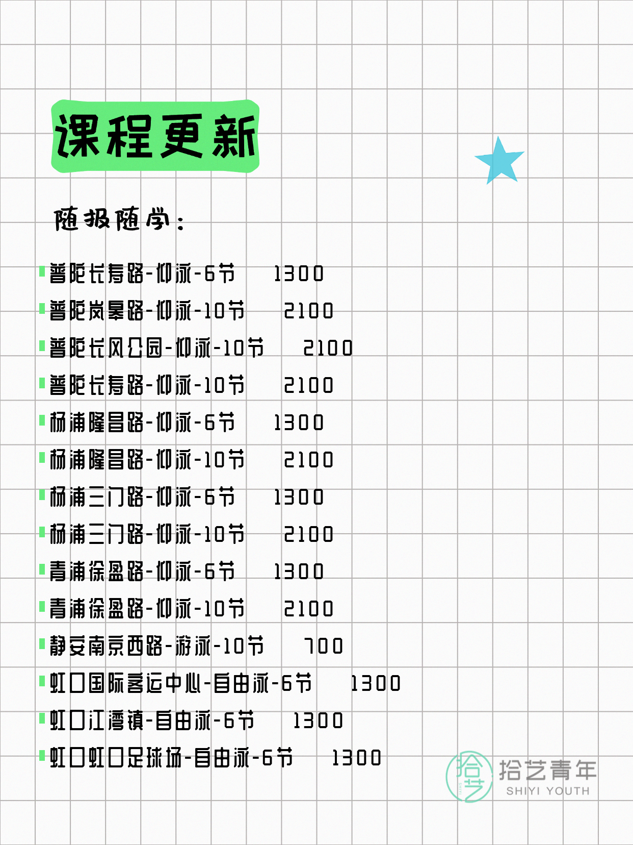 6月15日上海游泳课程合集 - 图片15