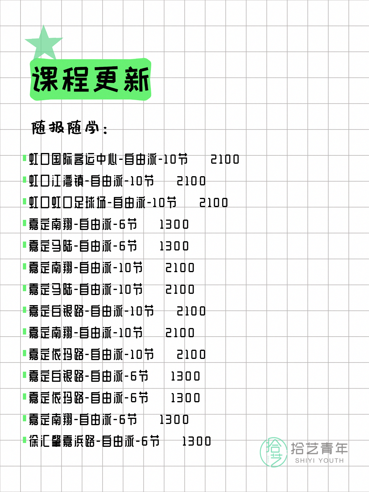 6月15日上海游泳课程合集 - 图片16