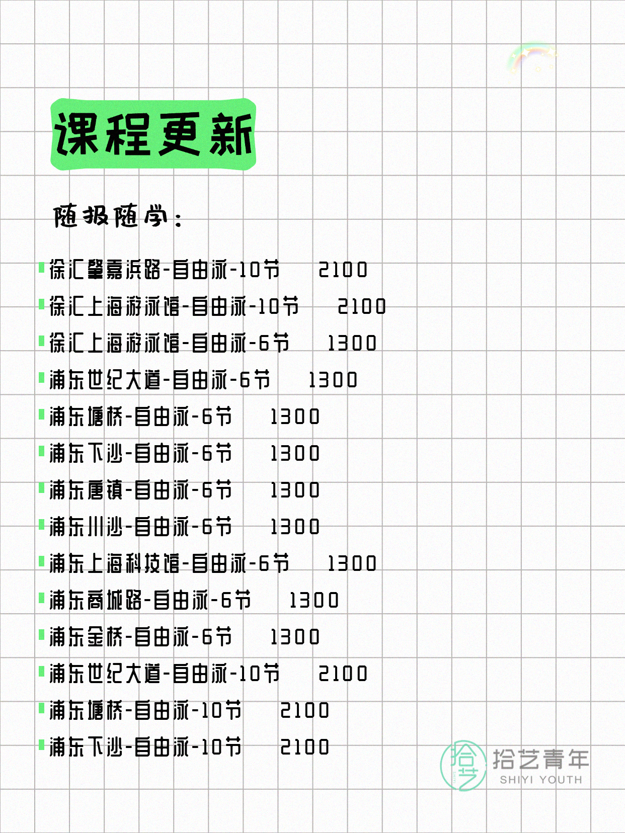 6月15日上海游泳课程合集 - 图片17