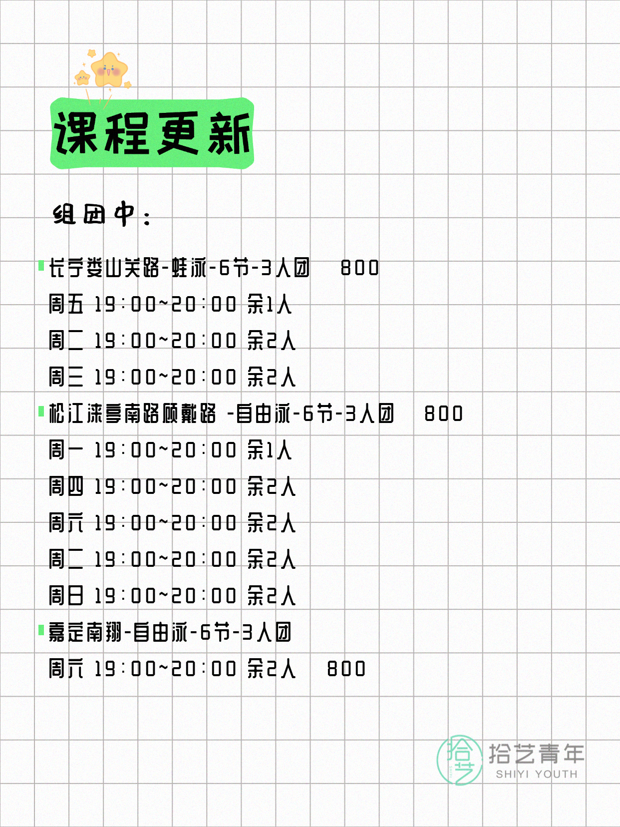 6月15日上海游泳课程合集 - 图片3