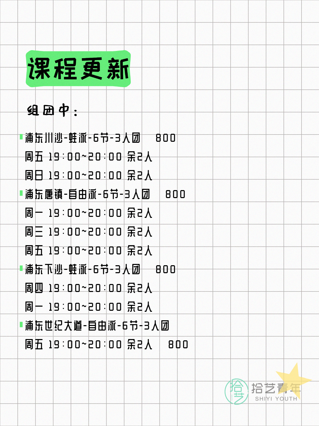 6月15日上海游泳课程合集 - 图片4