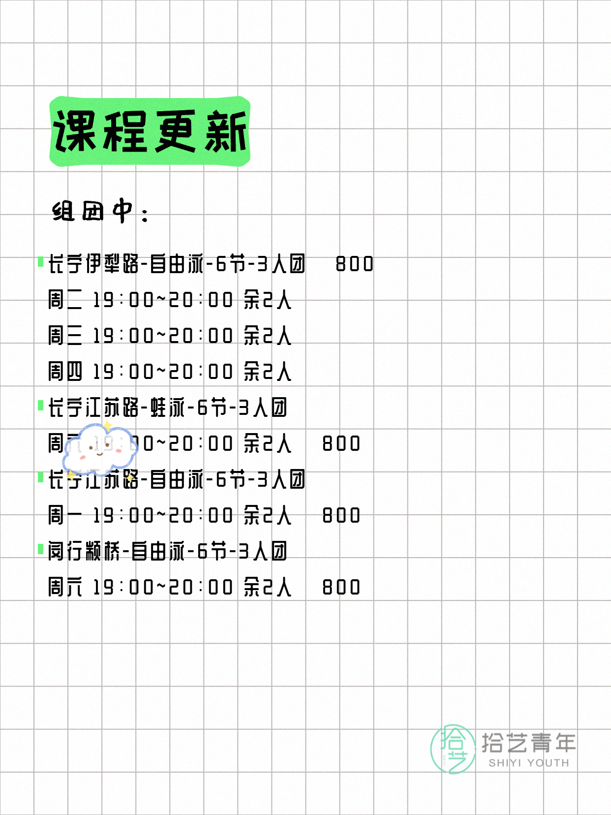 6月15日上海游泳课程合集 - 图片5