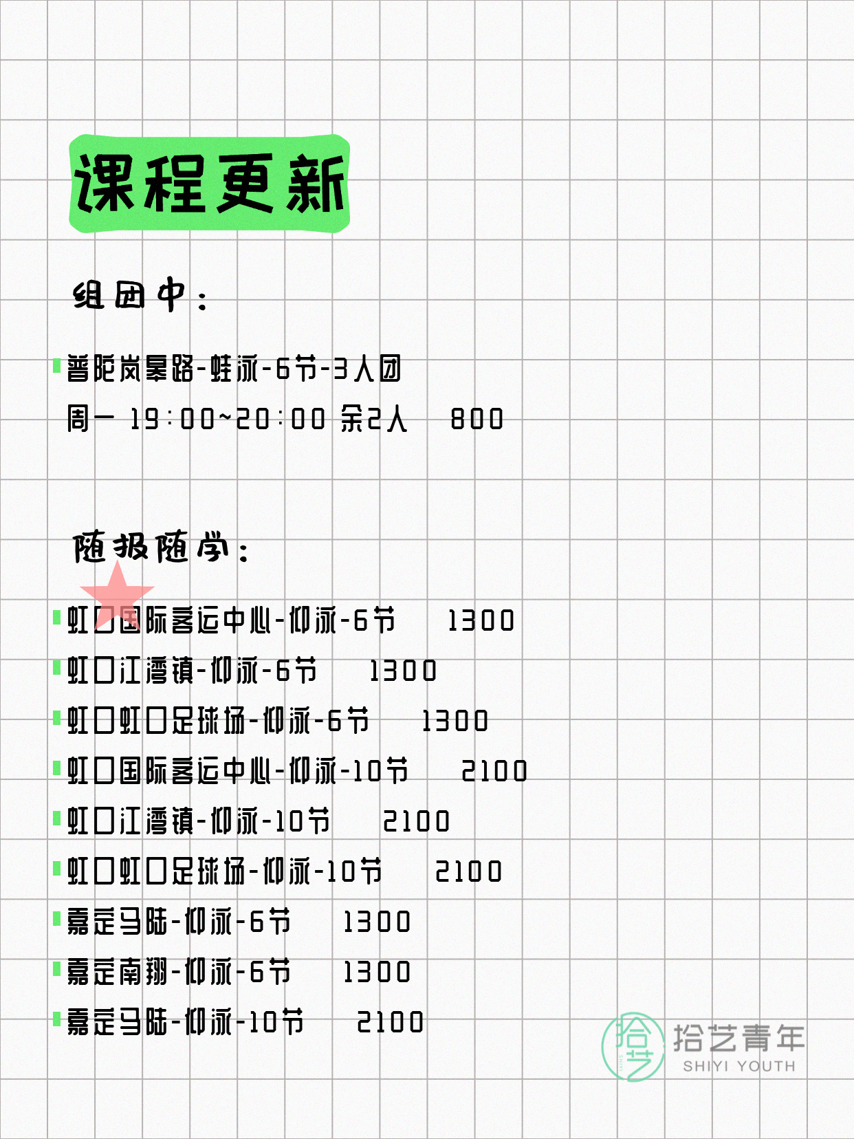 6月15日上海游泳课程合集 - 图片7