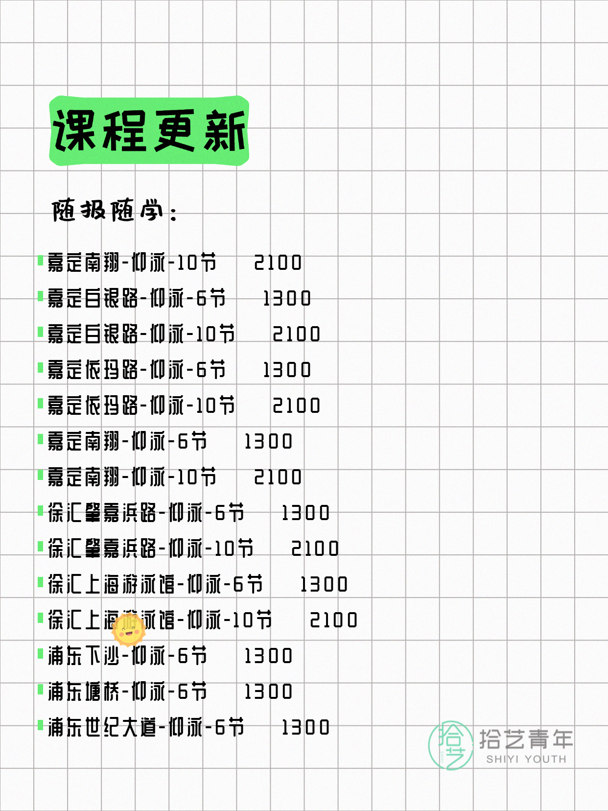 6月15日上海游泳课程合集 - 图片8