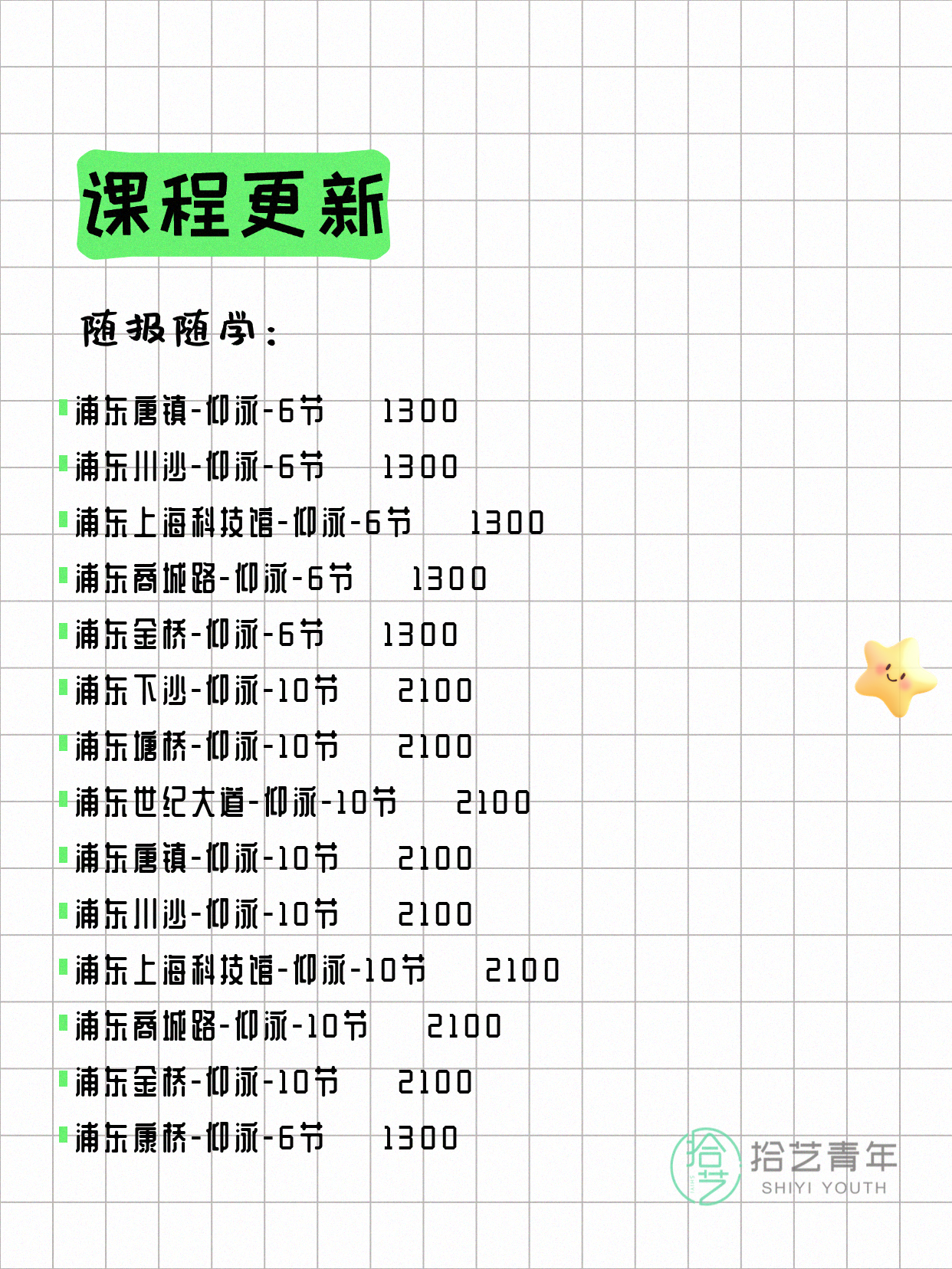6月15日上海游泳课程合集 - 图片9