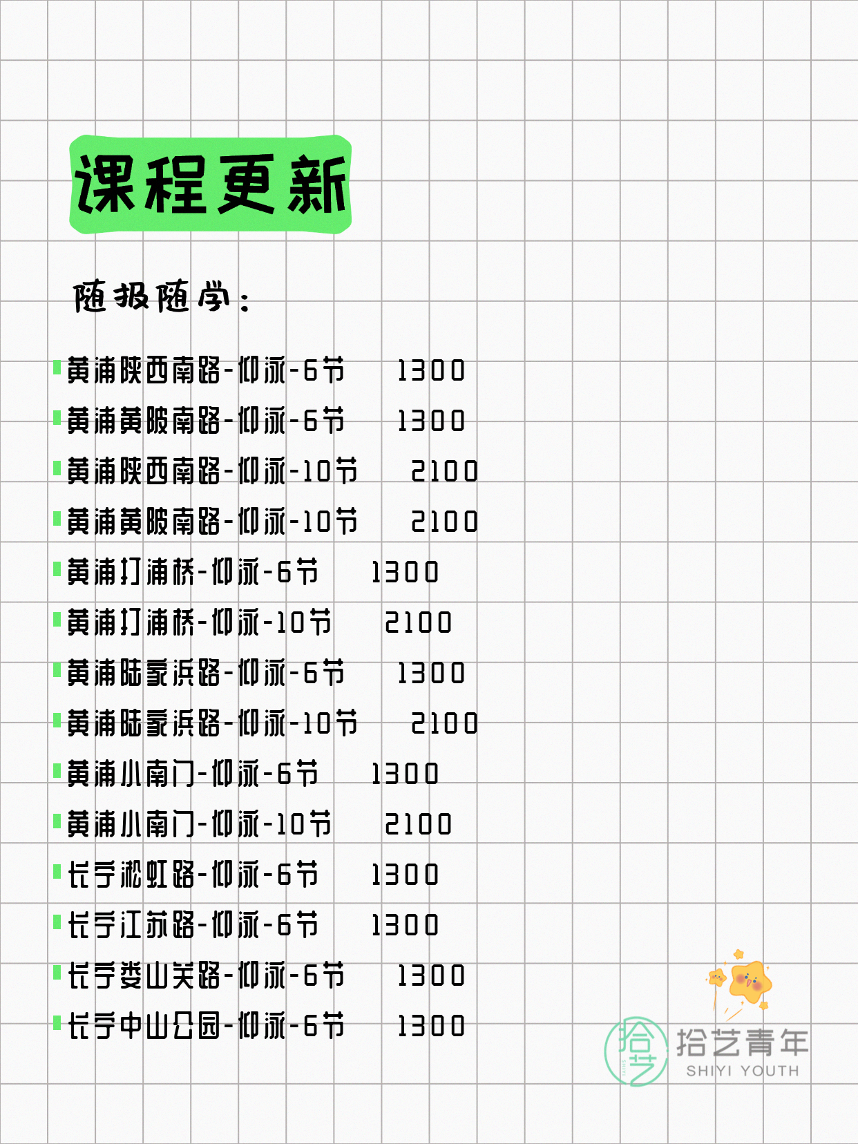 6月15日上海游泳课程合集 - 图片10