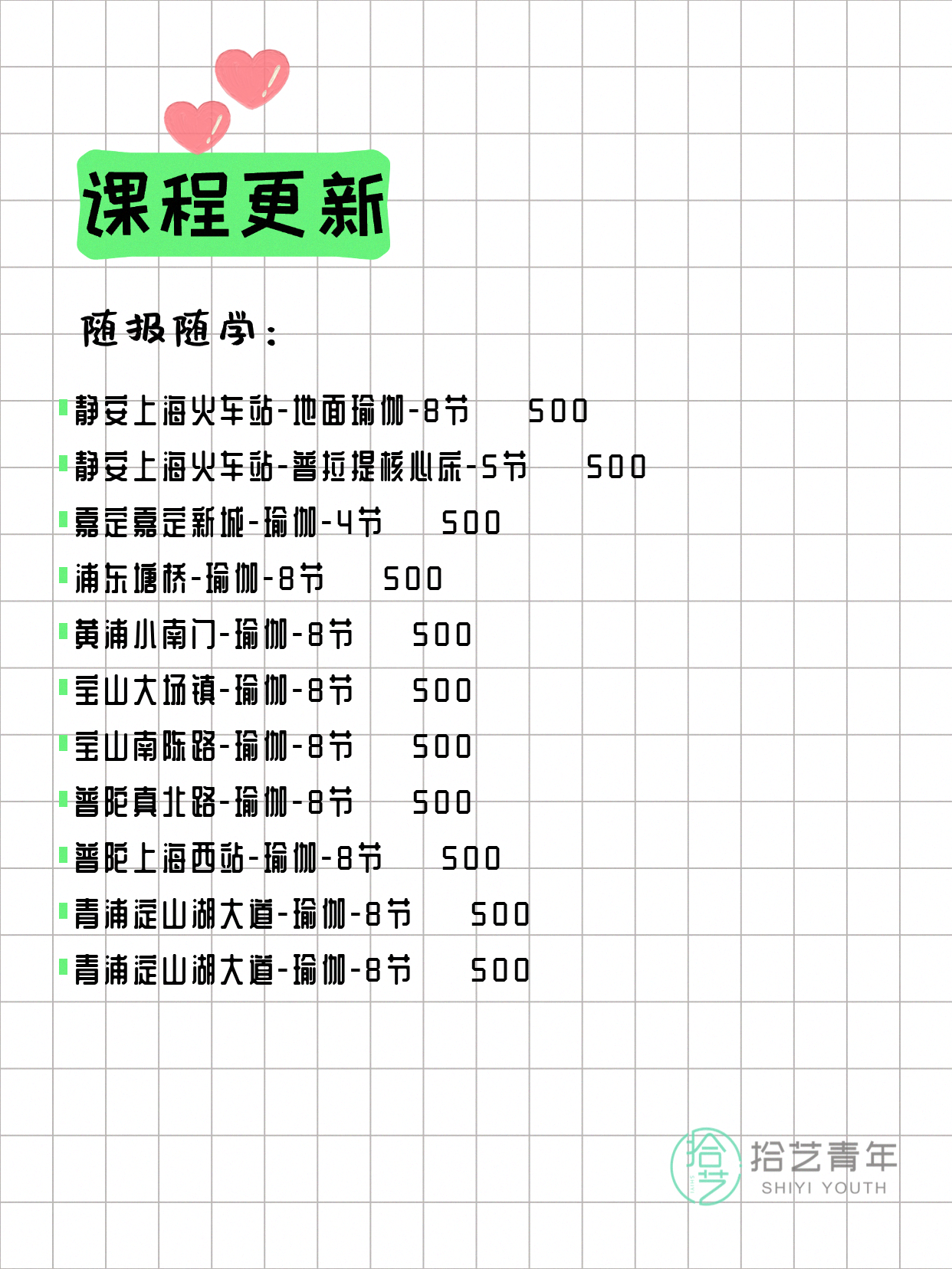 6月15日上海瑜伽课程合集 - 图片2