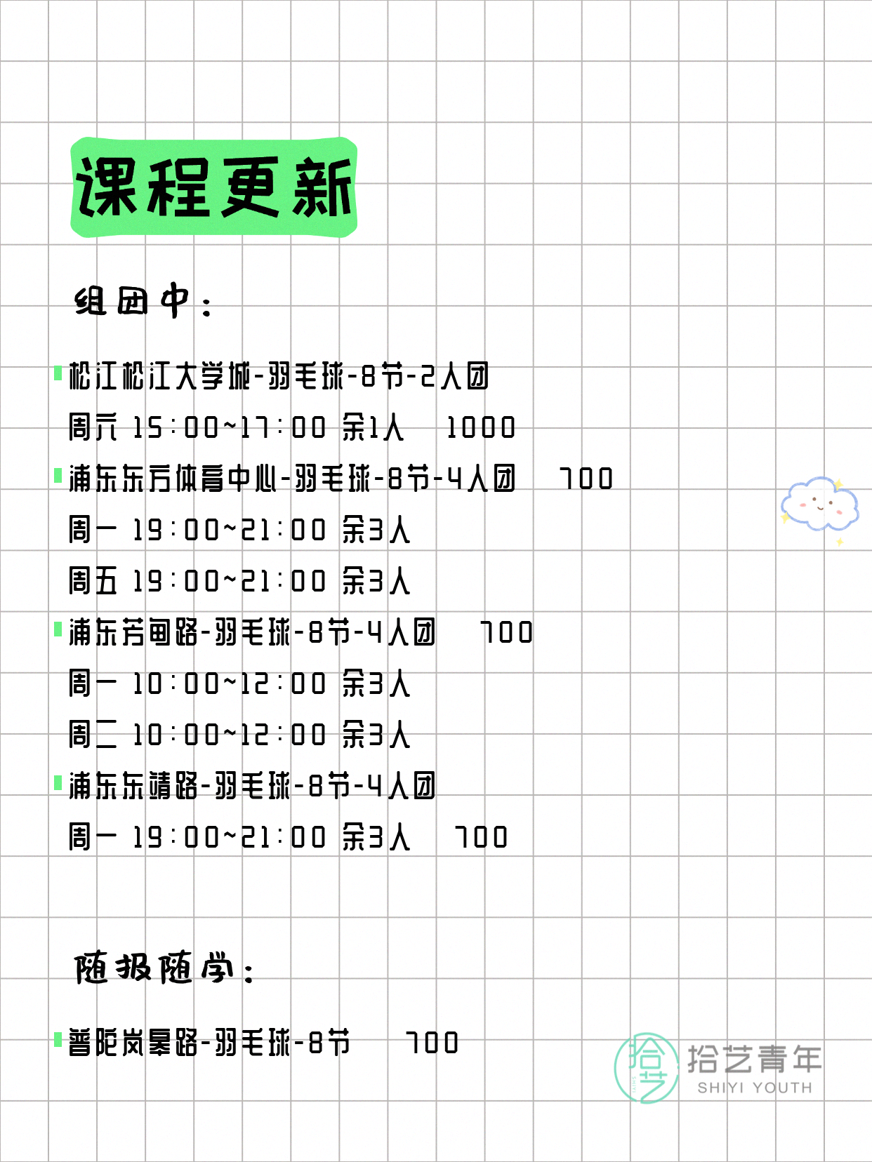 6月15日上海羽毛球课程合集 - 图片2