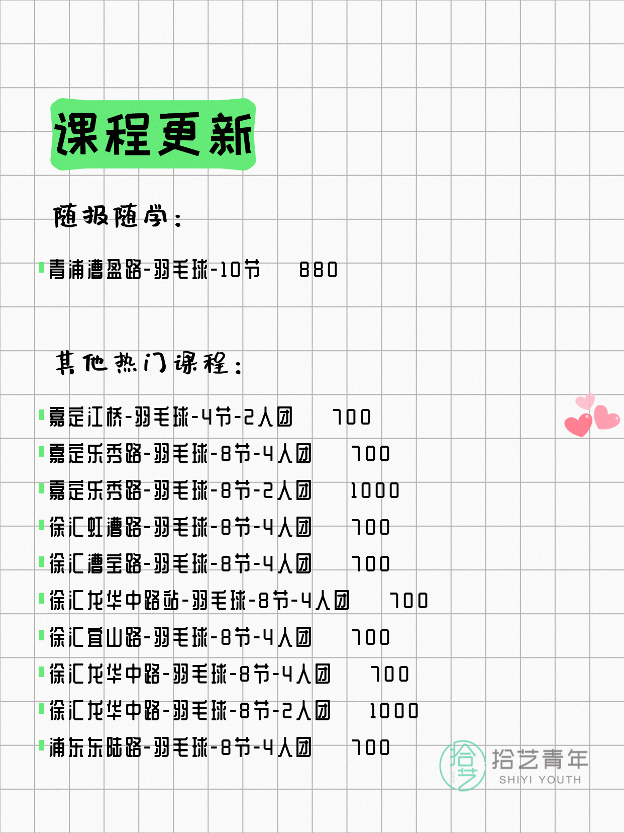 6月15日上海羽毛球课程合集 - 图片3