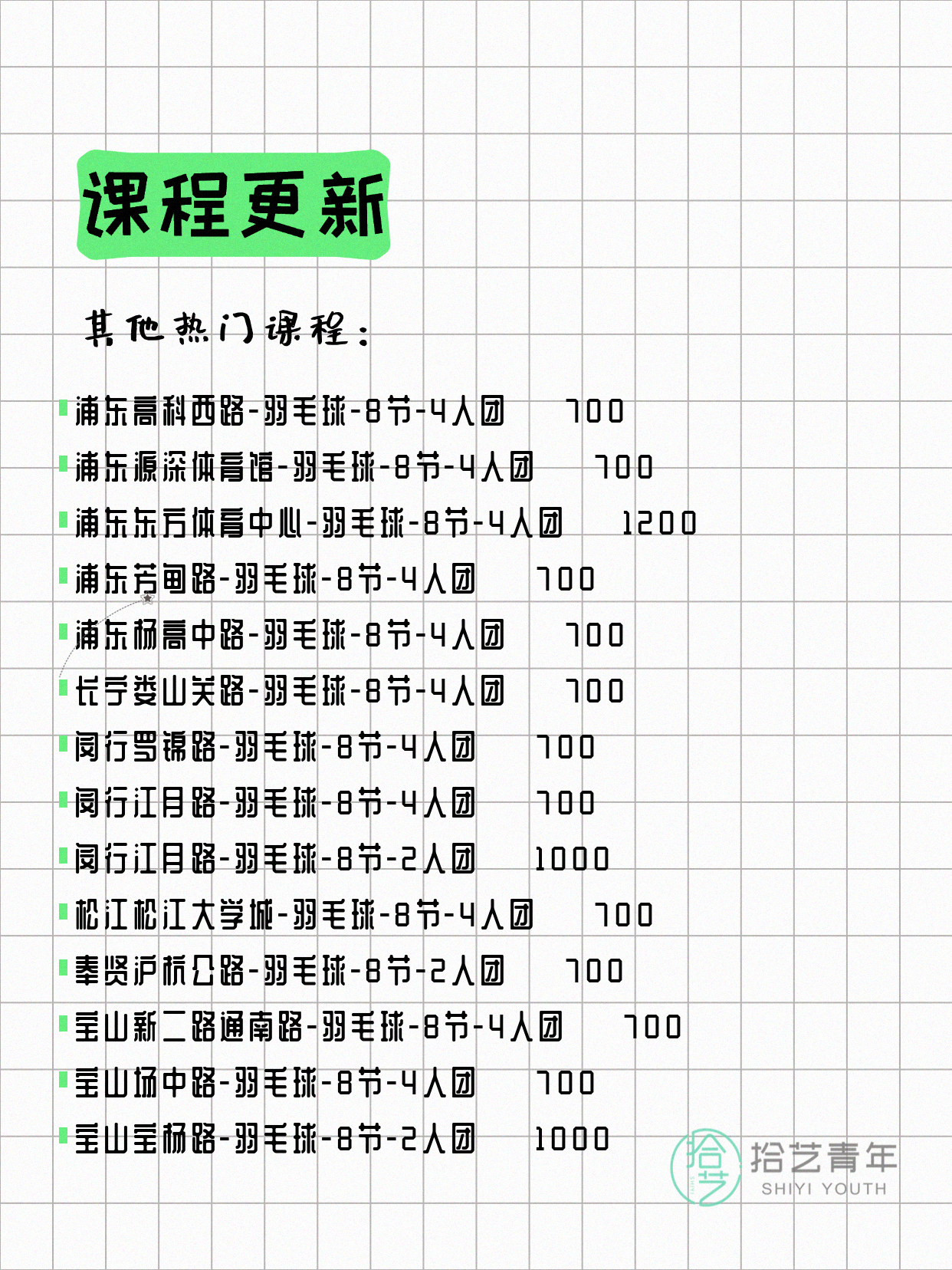 6月15日上海羽毛球课程合集 - 图片4