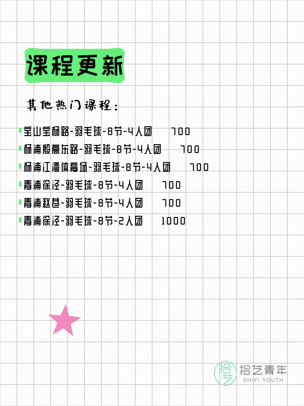 6月15日上海羽毛球课程合集 - 图片5