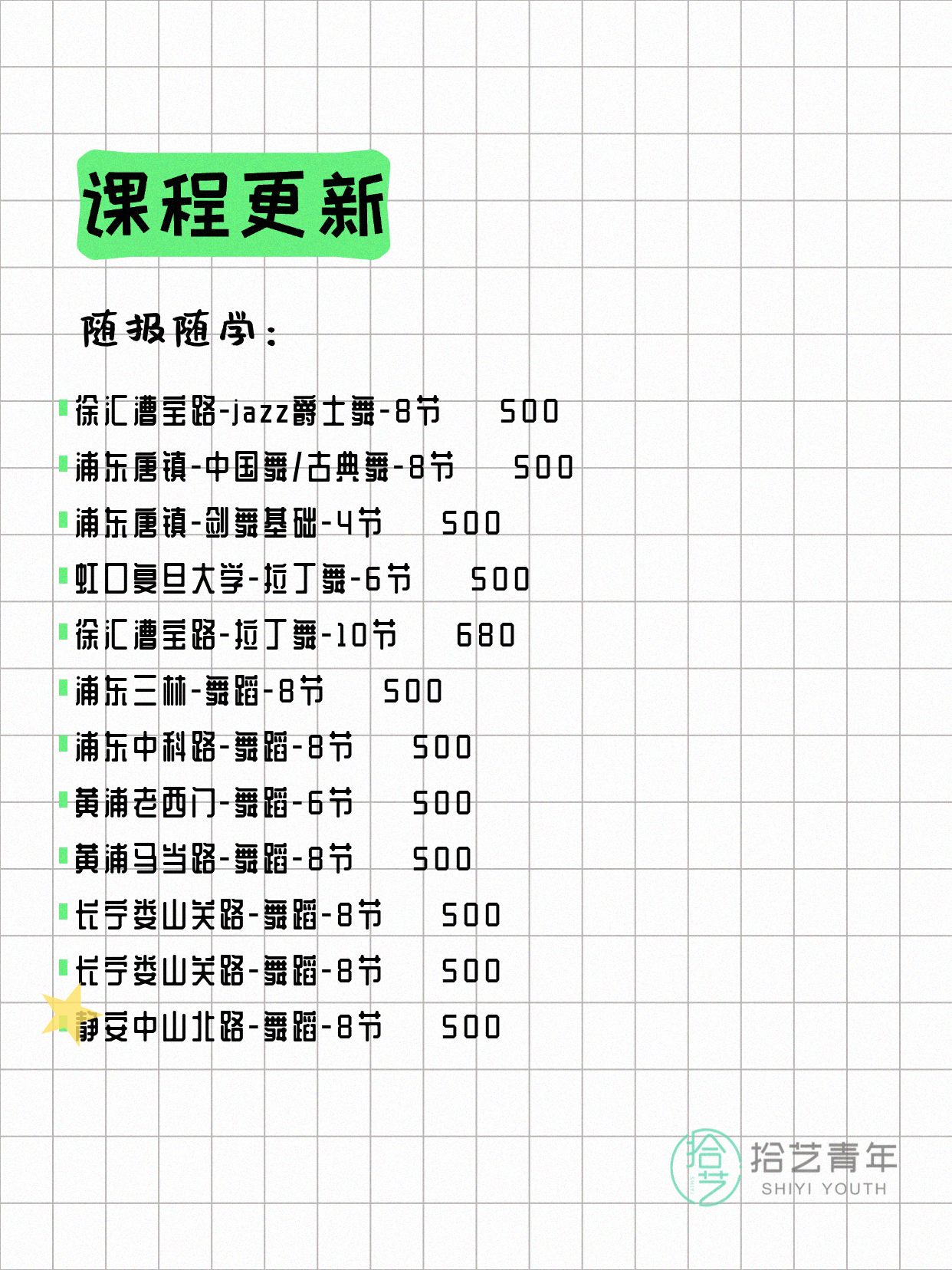 6月15日上海舞蹈课程合集 - 图片2