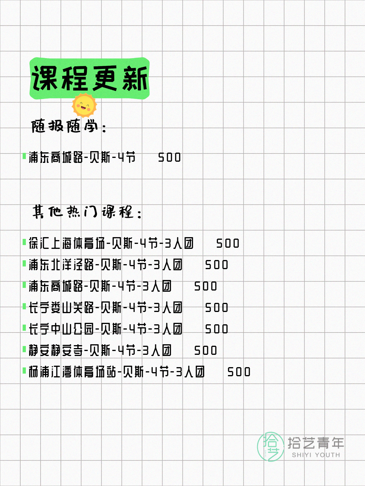 6月15日上海贝斯课程合集 - 图片2