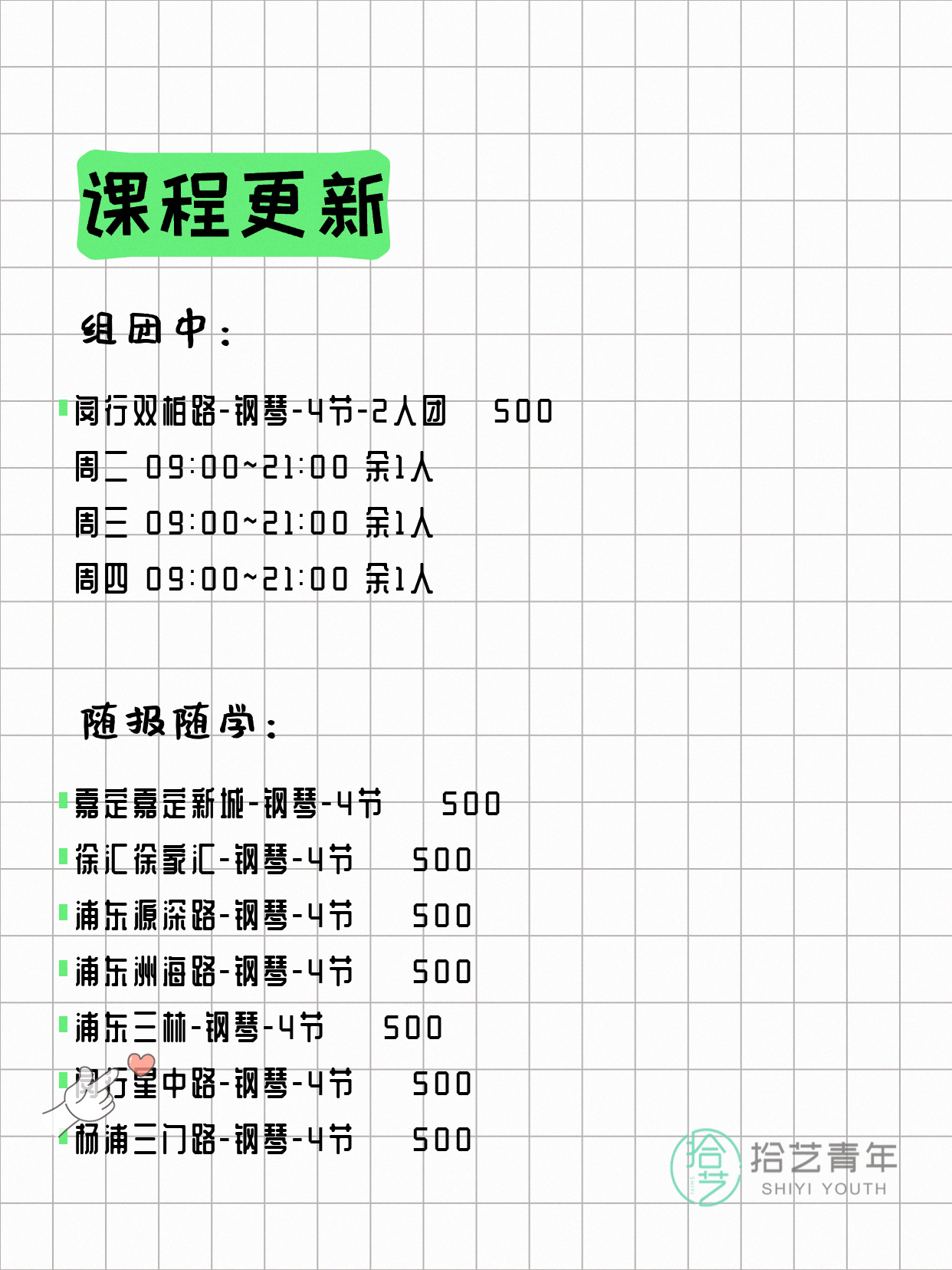 6月15日上海钢琴课程合集 - 图片2