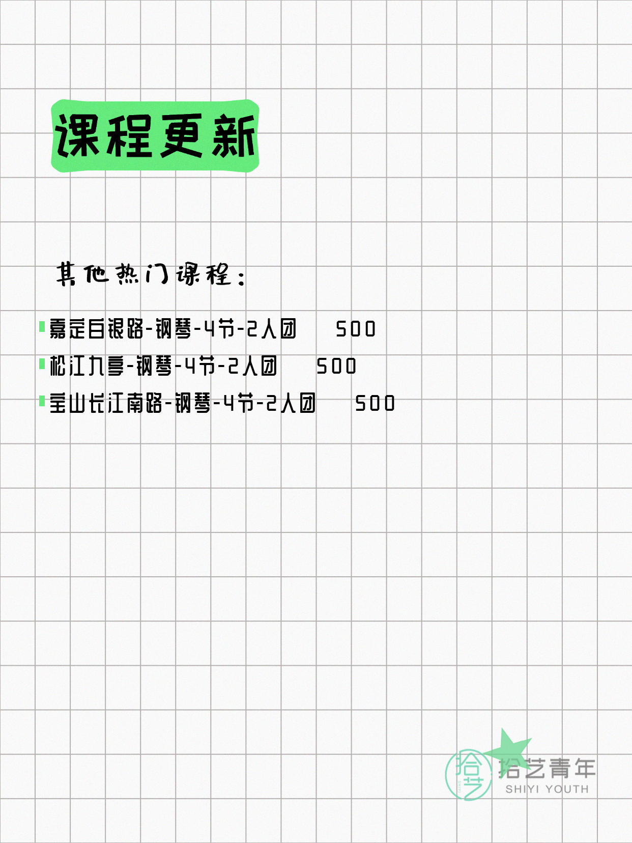 6月15日上海钢琴课程合集 - 图片3