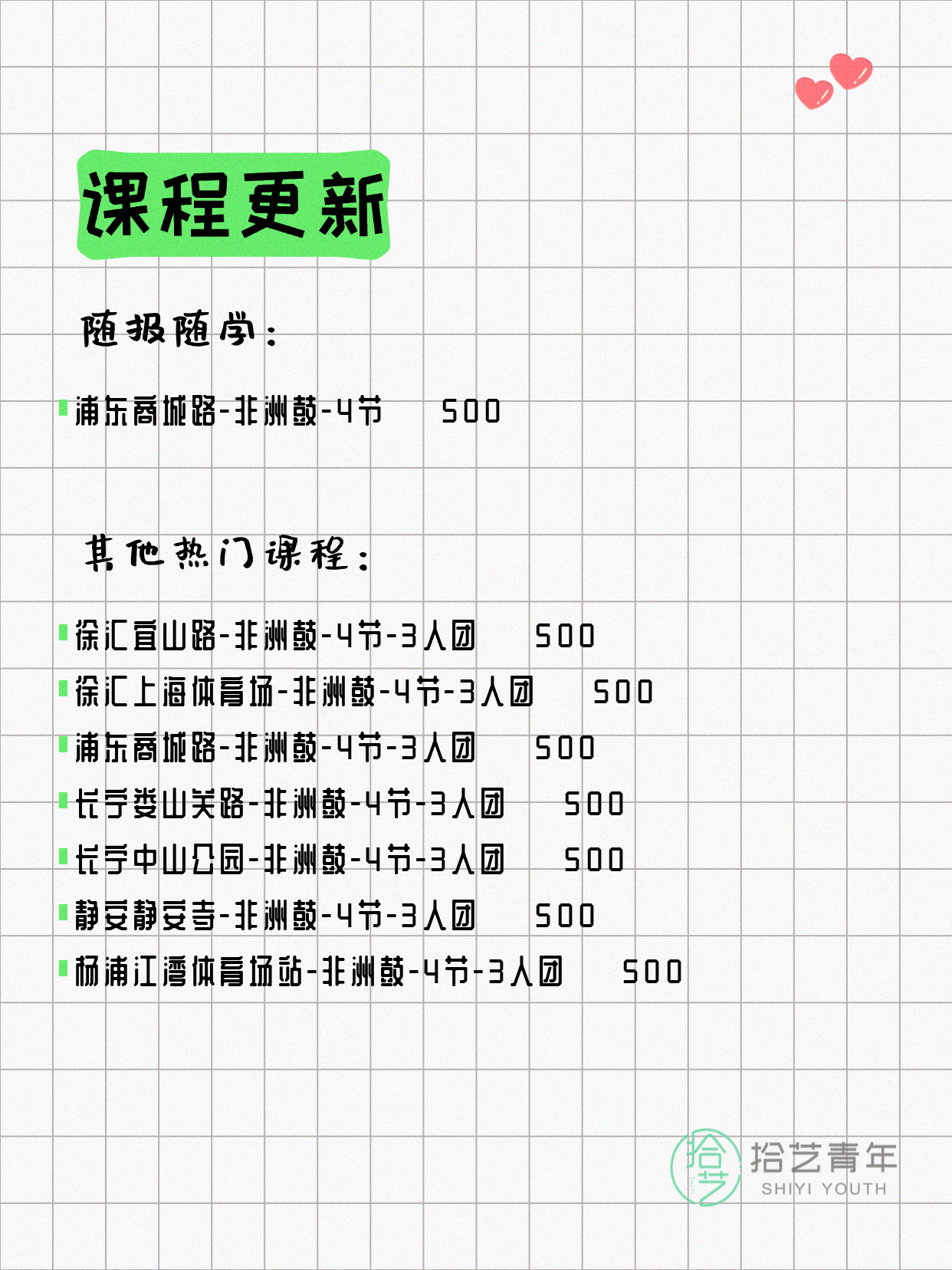 6月15日上海非洲鼓课程合集 - 图片2