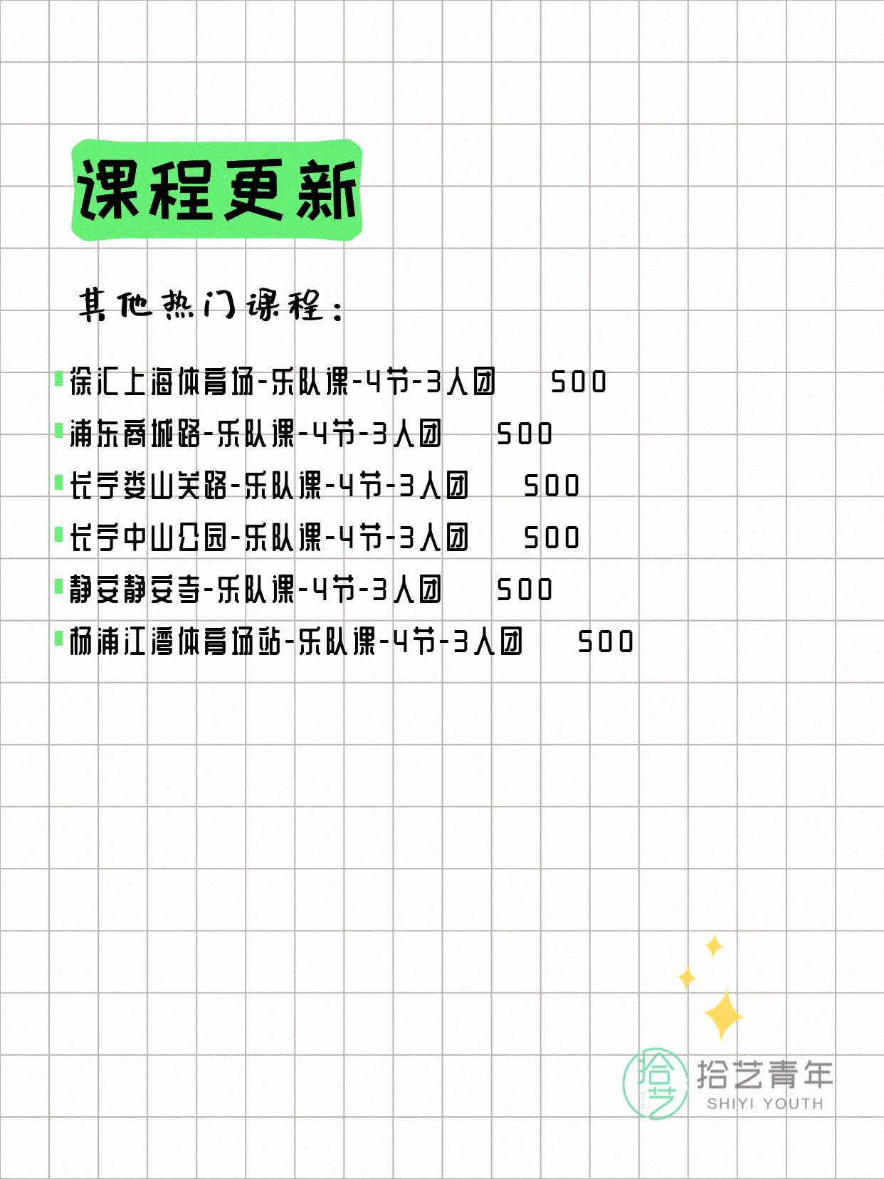6月15日上海乐队课课程合集 - 图片2