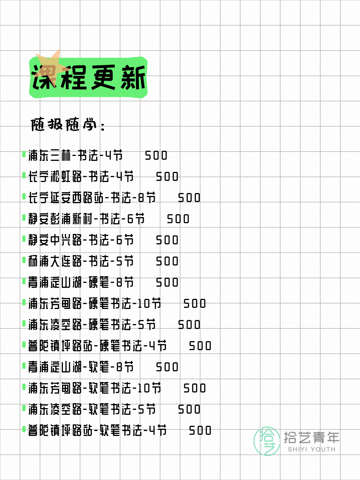 6月15日上海书法课程合集 - 图片2