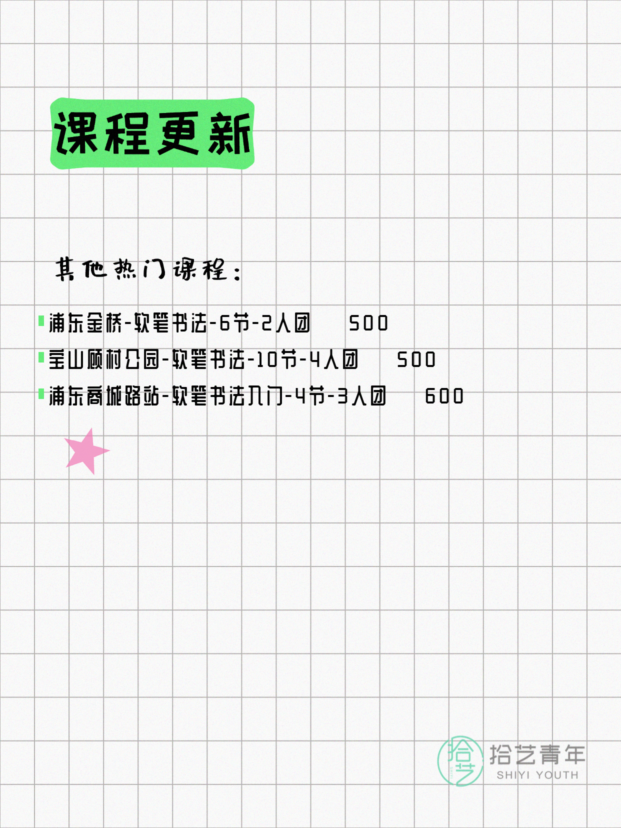 6月15日上海书法课程合集 - 图片3