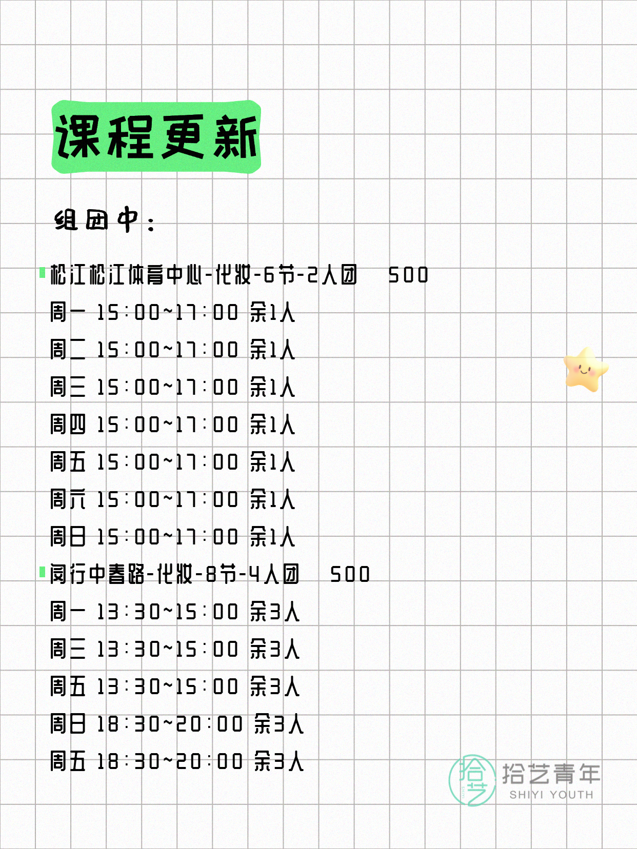 6月15日上海化妆课程合集 - 图片2