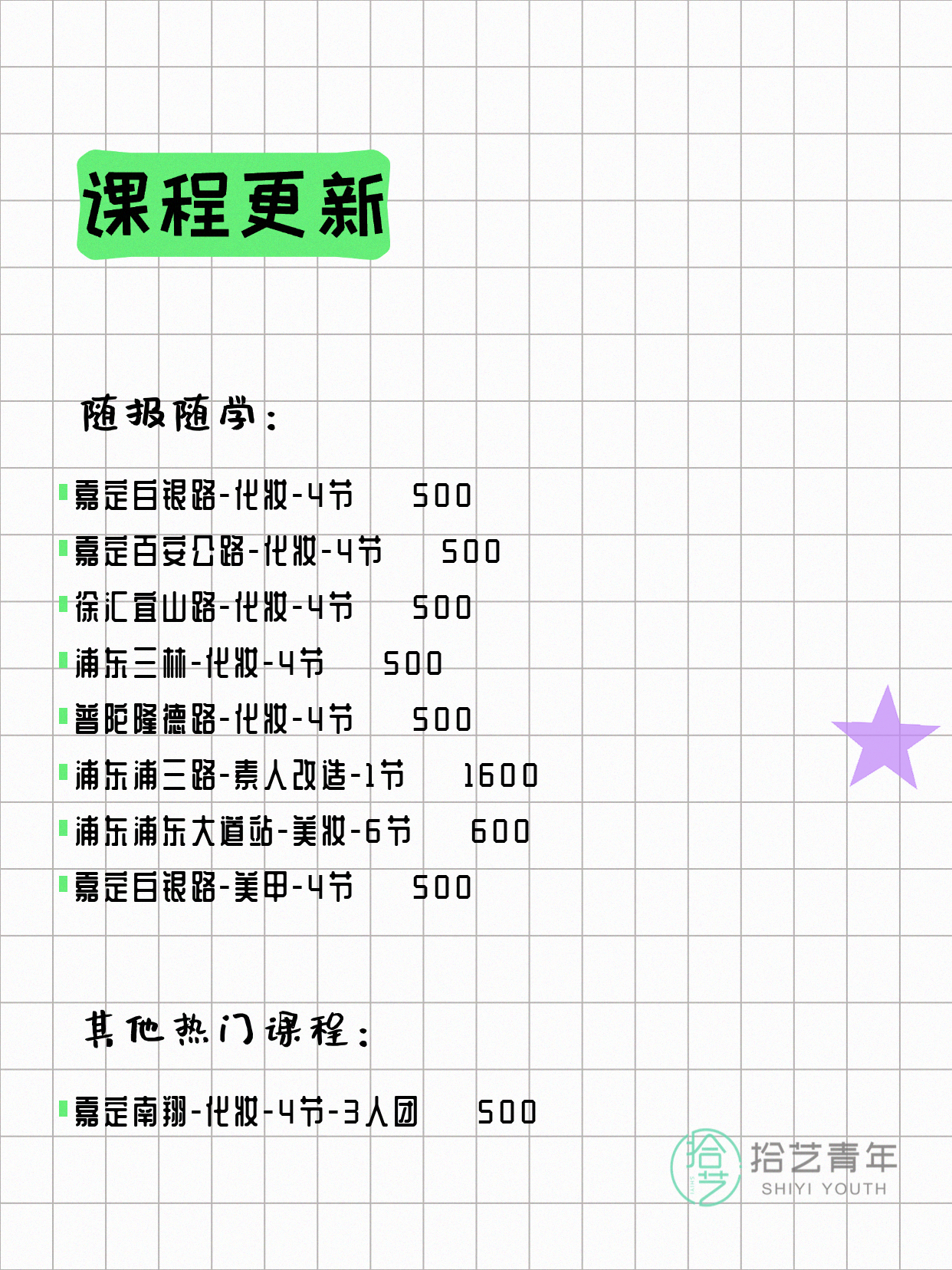 6月15日上海化妆课程合集 - 图片3