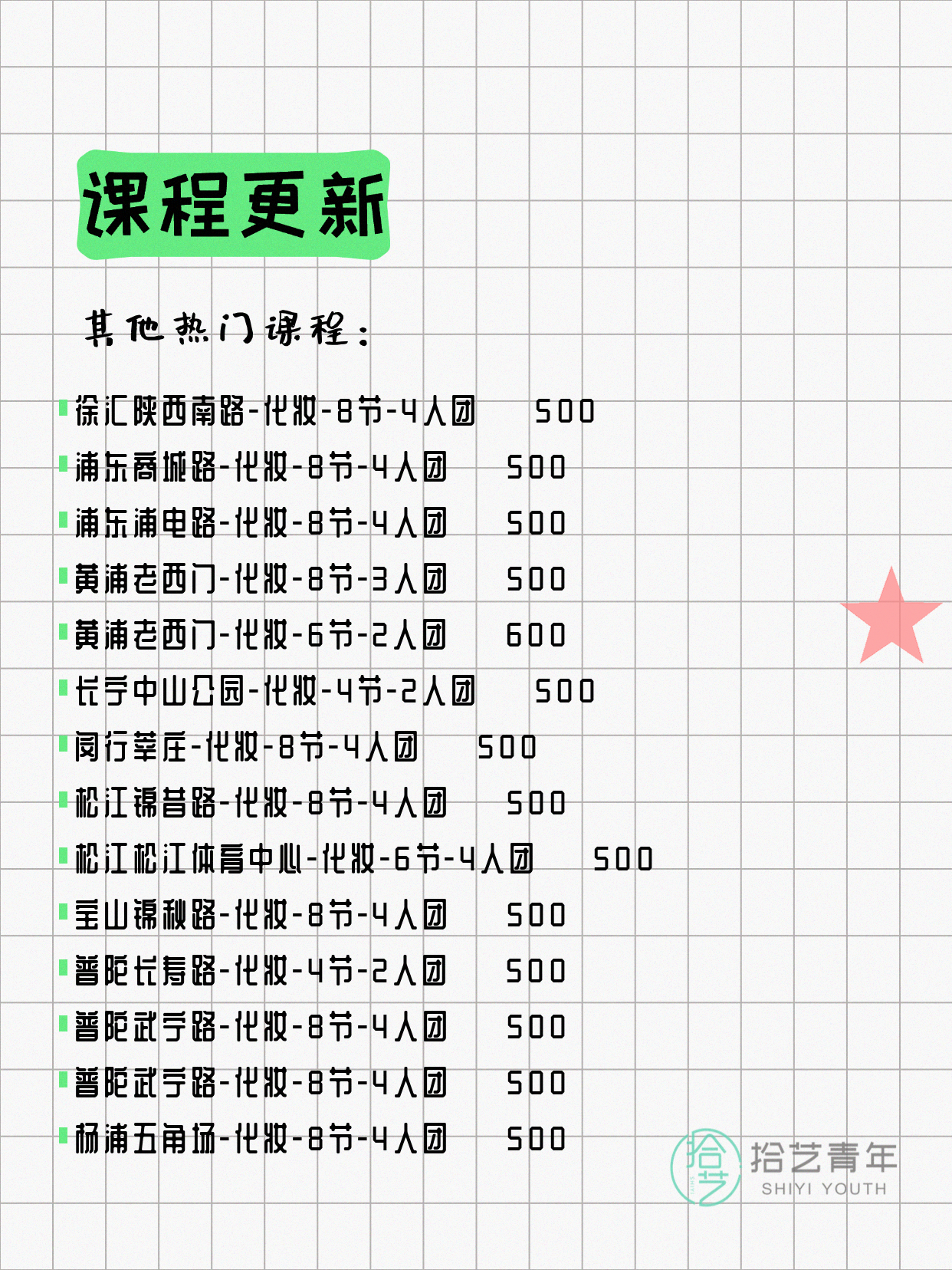 6月15日上海化妆课程合集 - 图片4