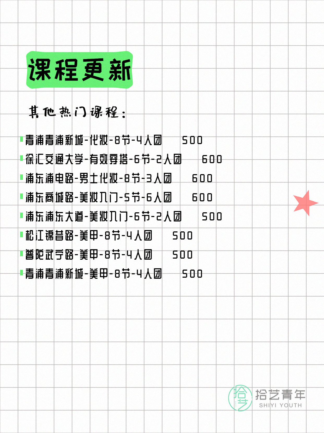 6月15日上海化妆课程合集 - 图片5