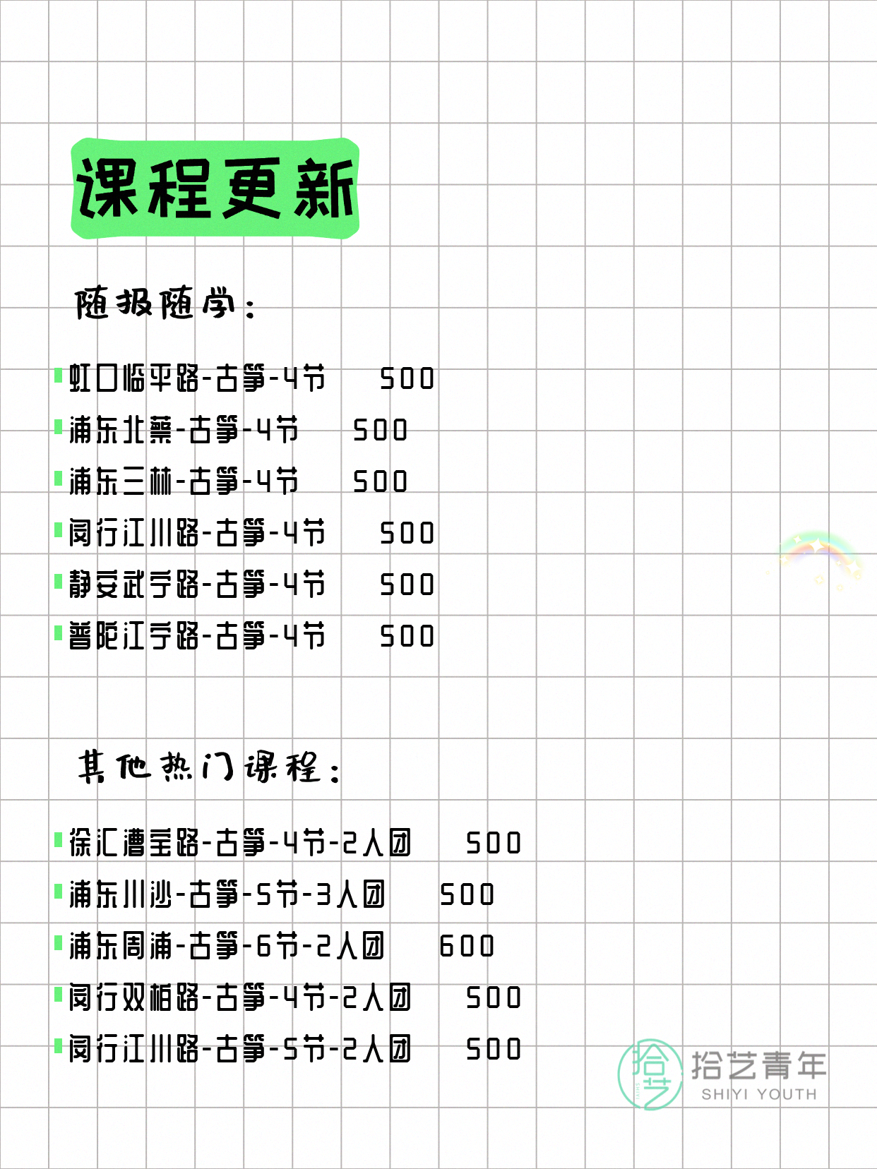 6月15日上海古筝课程合集 - 图片2