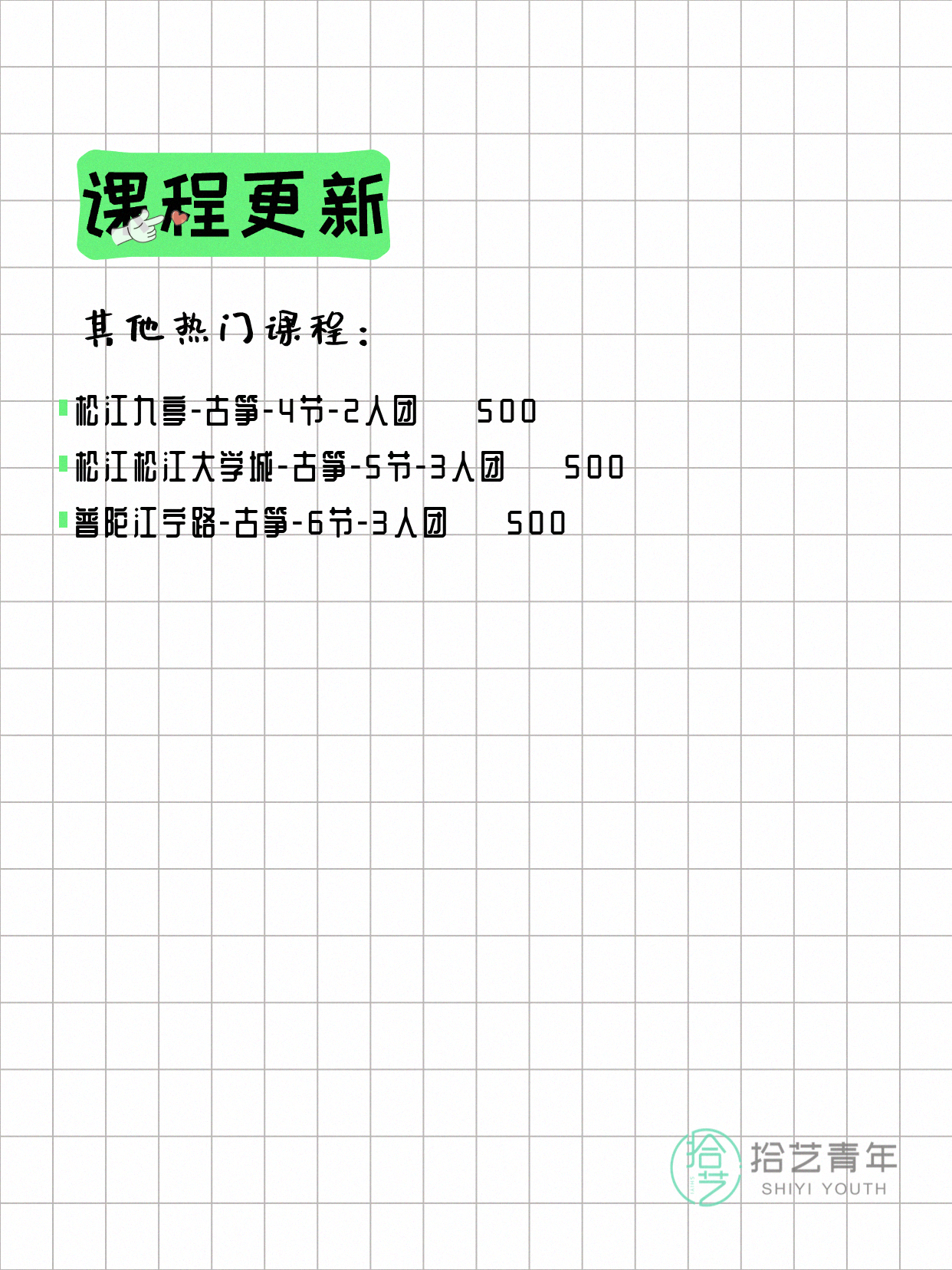 6月15日上海古筝课程合集 - 图片3