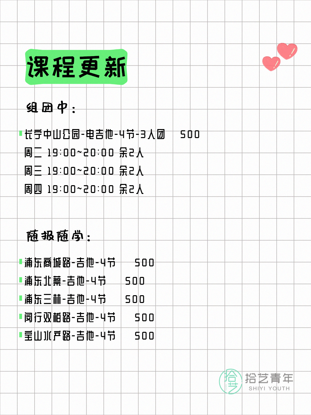 6月15日上海吉他课程合集 - 图片2