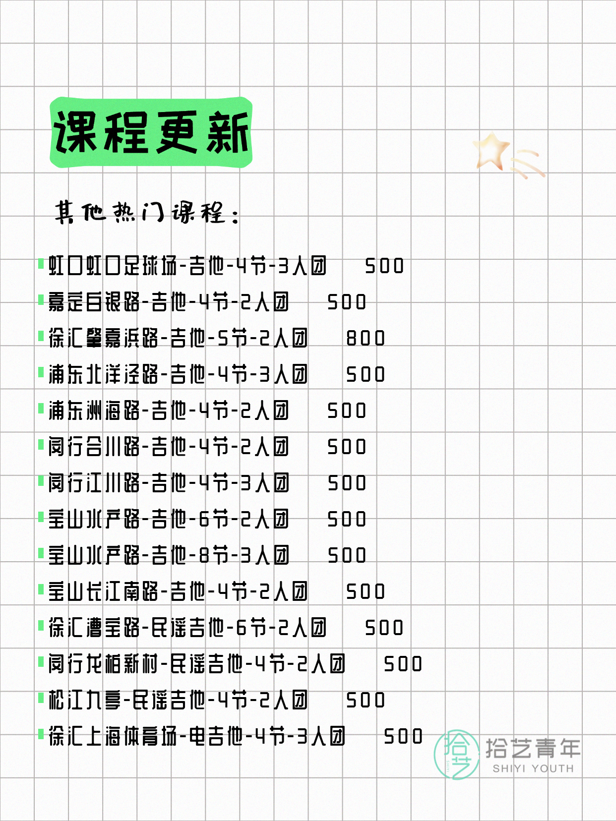 6月15日上海吉他课程合集 - 图片3